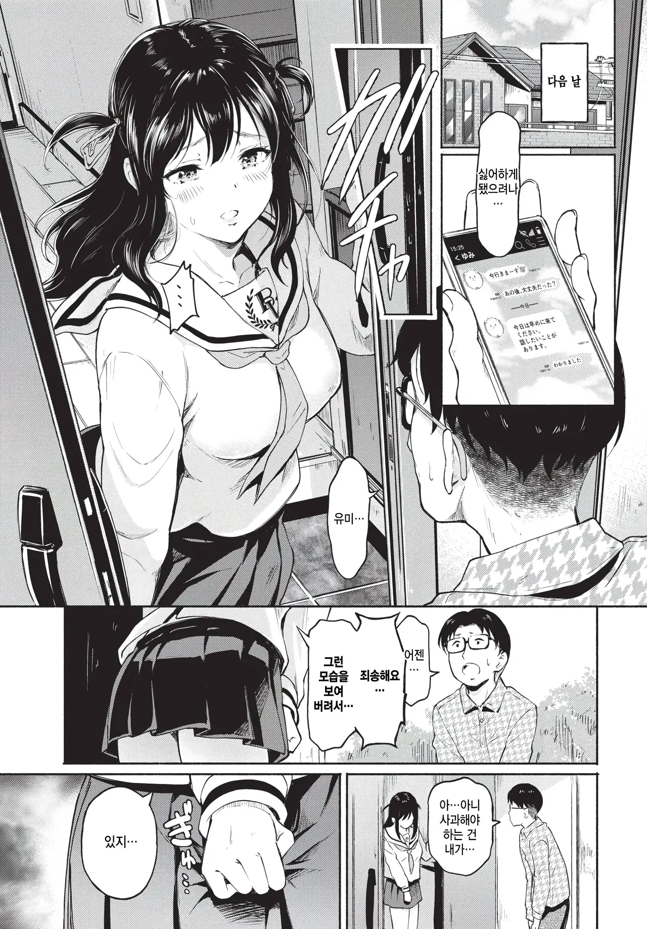 [Hiroshiki] Dokidoki shitakute... (COMIC BAVEL 2026-01) [Korean] 图片编号 9