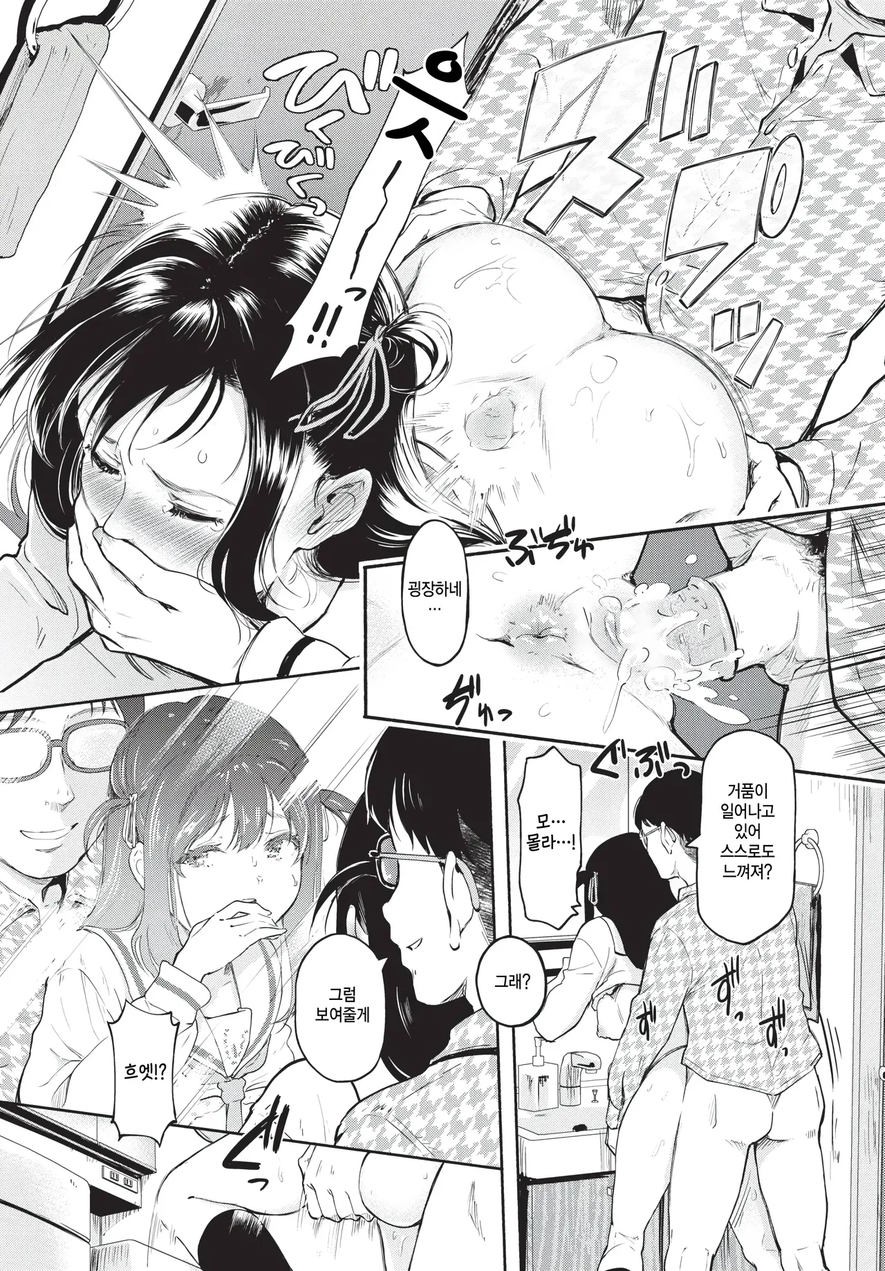 [Hiroshiki] Dokidoki shitakute... (COMIC BAVEL 2026-01) [Korean] 图片编号 13