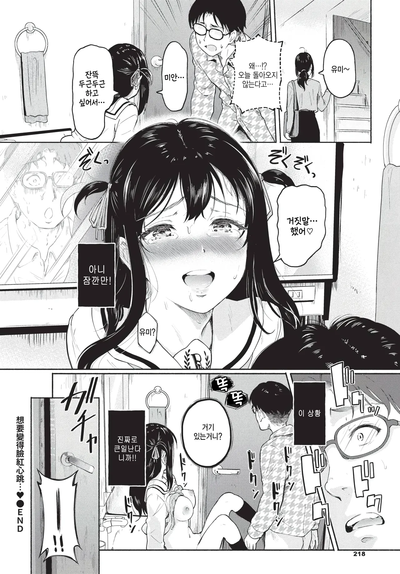 [Hiroshiki] Dokidoki shitakute... (COMIC BAVEL 2026-01) [Korean] 图片编号 20