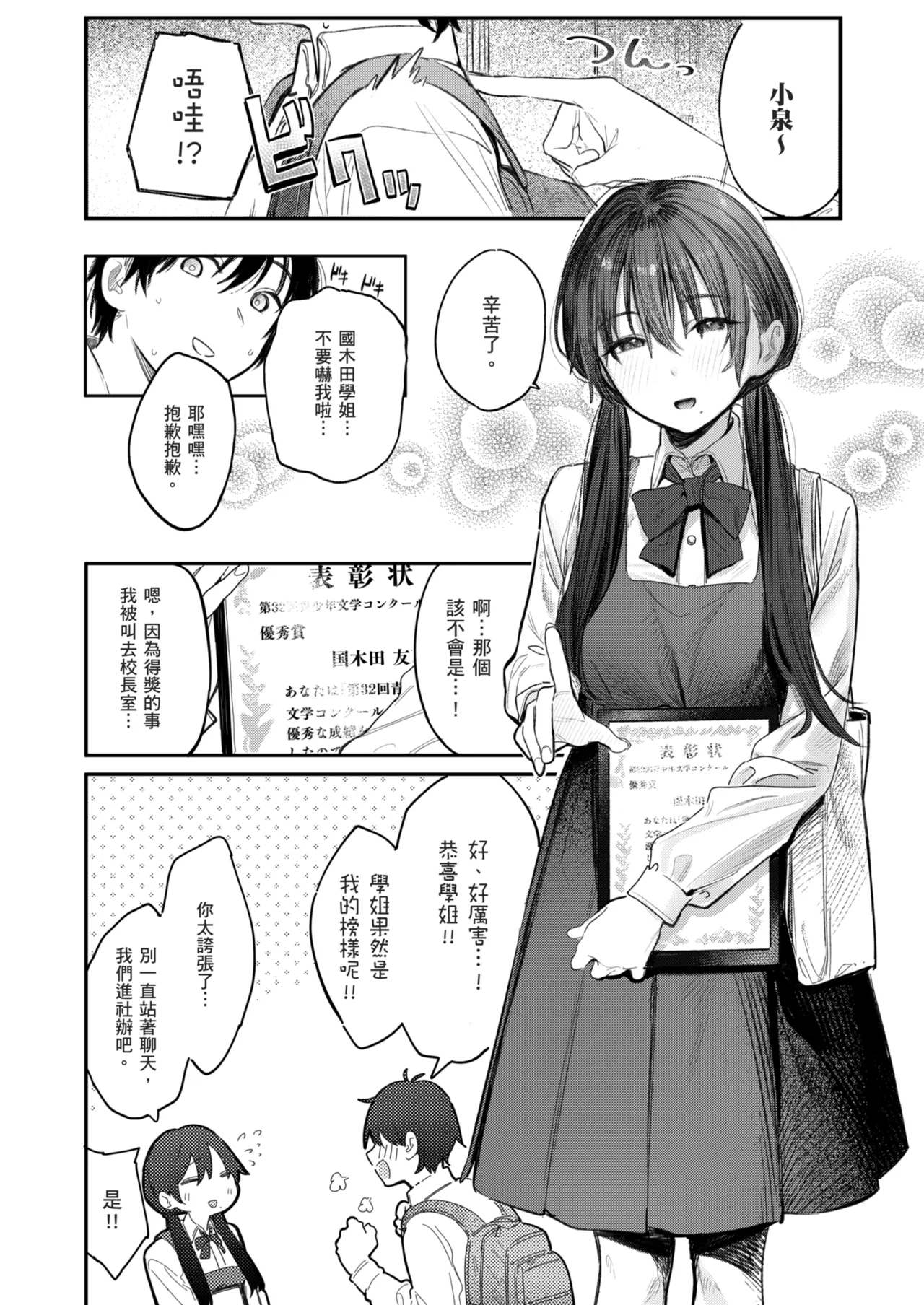 [Momojiru Teien (Momokumo)] Kunikida Senpai no Kakushigoto | 國木田學姐的秘密 ～偷看了文藝社學姐偷偷寫的色情小說後，順勢做了愛的故事～ [Chinese] [Decensored] [Digital] 图片编号 4