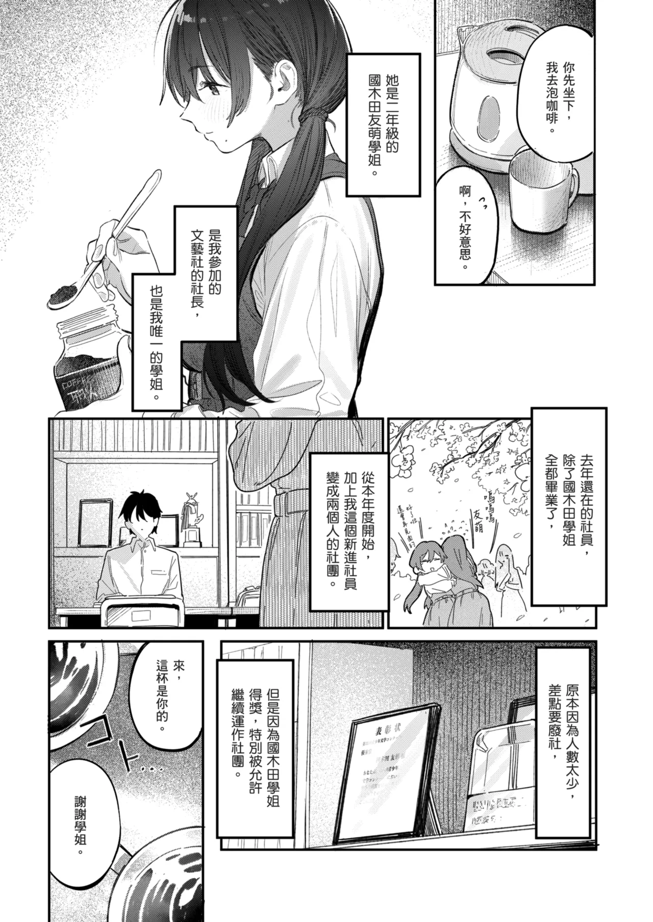 [Momojiru Teien (Momokumo)] Kunikida Senpai no Kakushigoto | 國木田學姐的秘密 ～偷看了文藝社學姐偷偷寫的色情小說後，順勢做了愛的故事～ [Chinese] [Decensored] [Digital] 图片编号 5