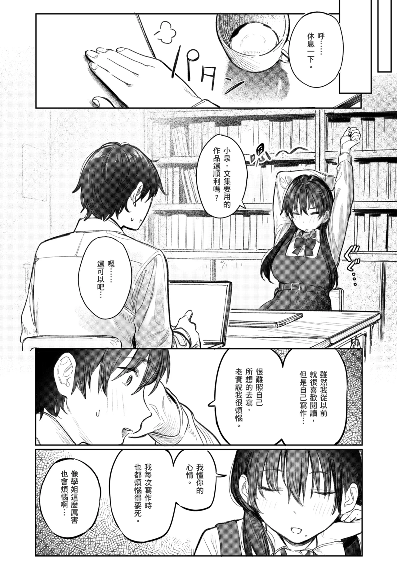 [Momojiru Teien (Momokumo)] Kunikida Senpai no Kakushigoto | 國木田學姐的秘密 ～偷看了文藝社學姐偷偷寫的色情小說後，順勢做了愛的故事～ [Chinese] [Decensored] [Digital] 图片编号 7