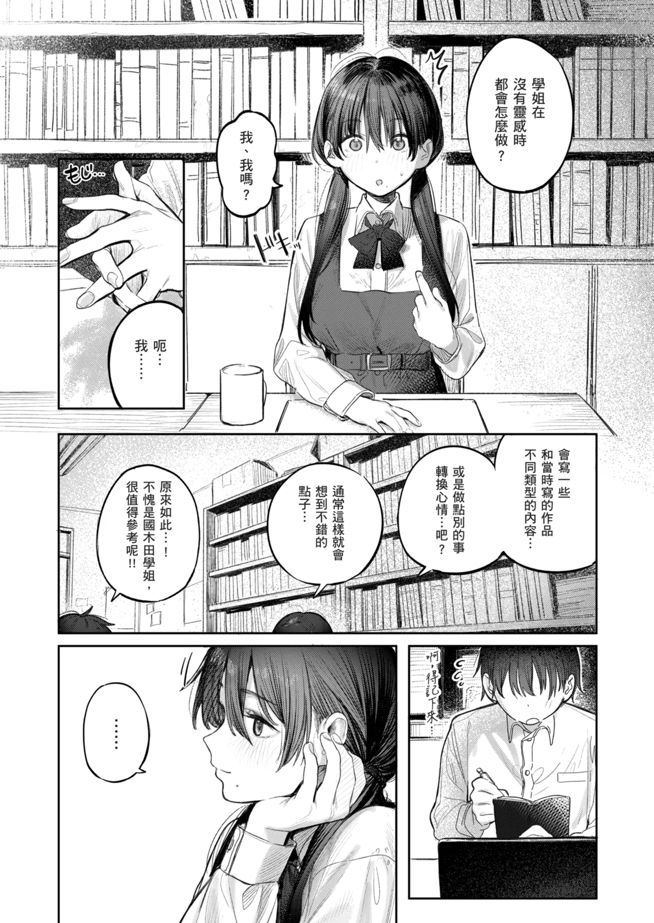 [Momojiru Teien (Momokumo)] Kunikida Senpai no Kakushigoto | 國木田學姐的秘密 ～偷看了文藝社學姐偷偷寫的色情小說後，順勢做了愛的故事～ [Chinese] [Decensored] [Digital] 图片编号 8