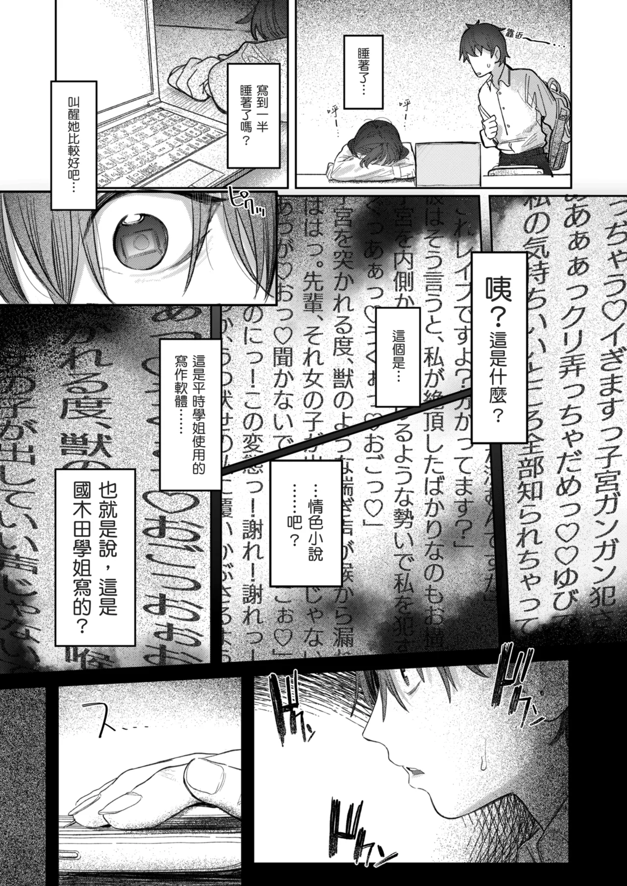 [Momojiru Teien (Momokumo)] Kunikida Senpai no Kakushigoto | 國木田學姐的秘密 ～偷看了文藝社學姐偷偷寫的色情小說後，順勢做了愛的故事～ [Chinese] [Decensored] [Digital] 图片编号 11