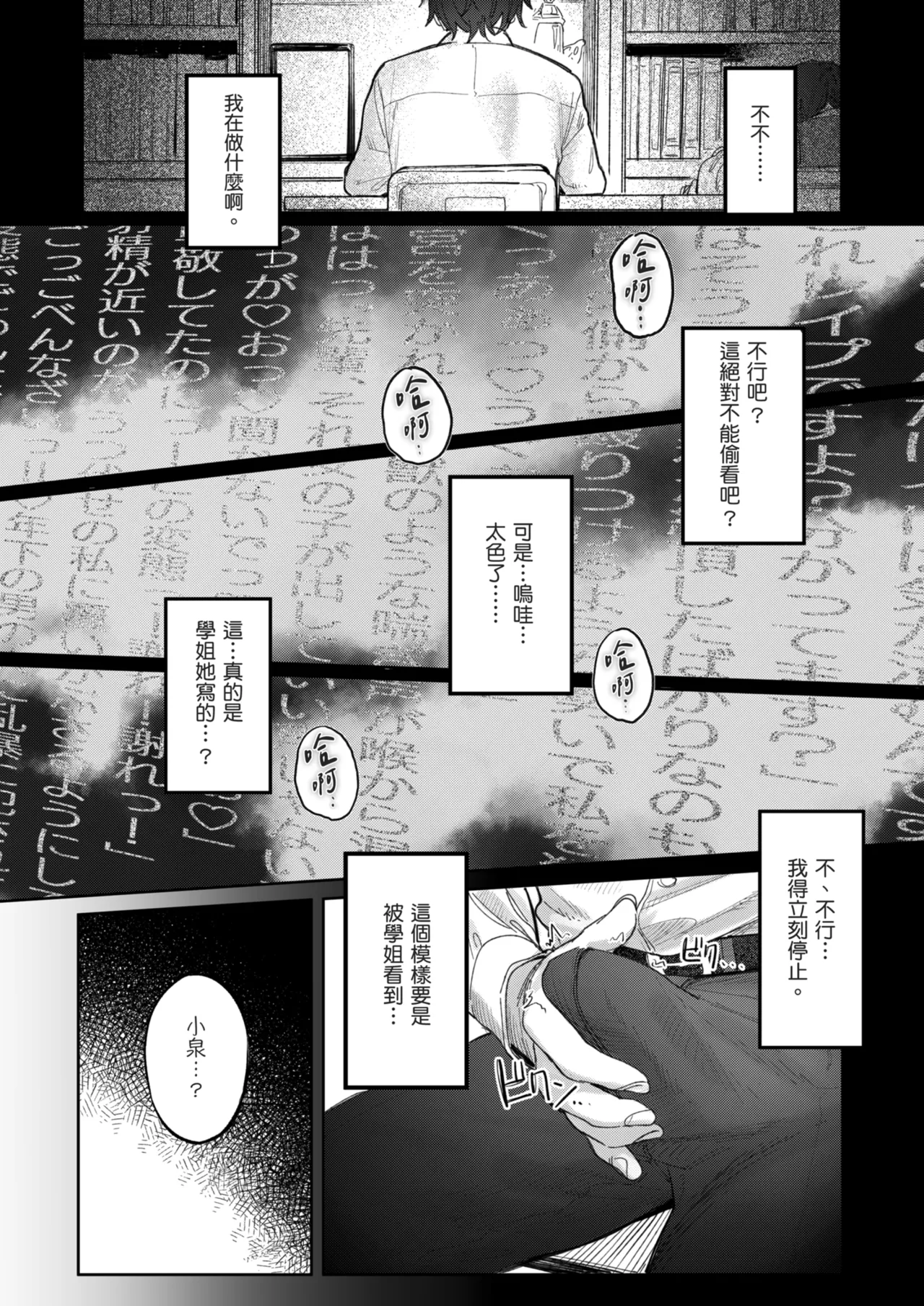 [Momojiru Teien (Momokumo)] Kunikida Senpai no Kakushigoto | 國木田學姐的秘密 ～偷看了文藝社學姐偷偷寫的色情小說後，順勢做了愛的故事～ [Chinese] [Decensored] [Digital] 图片编号 12