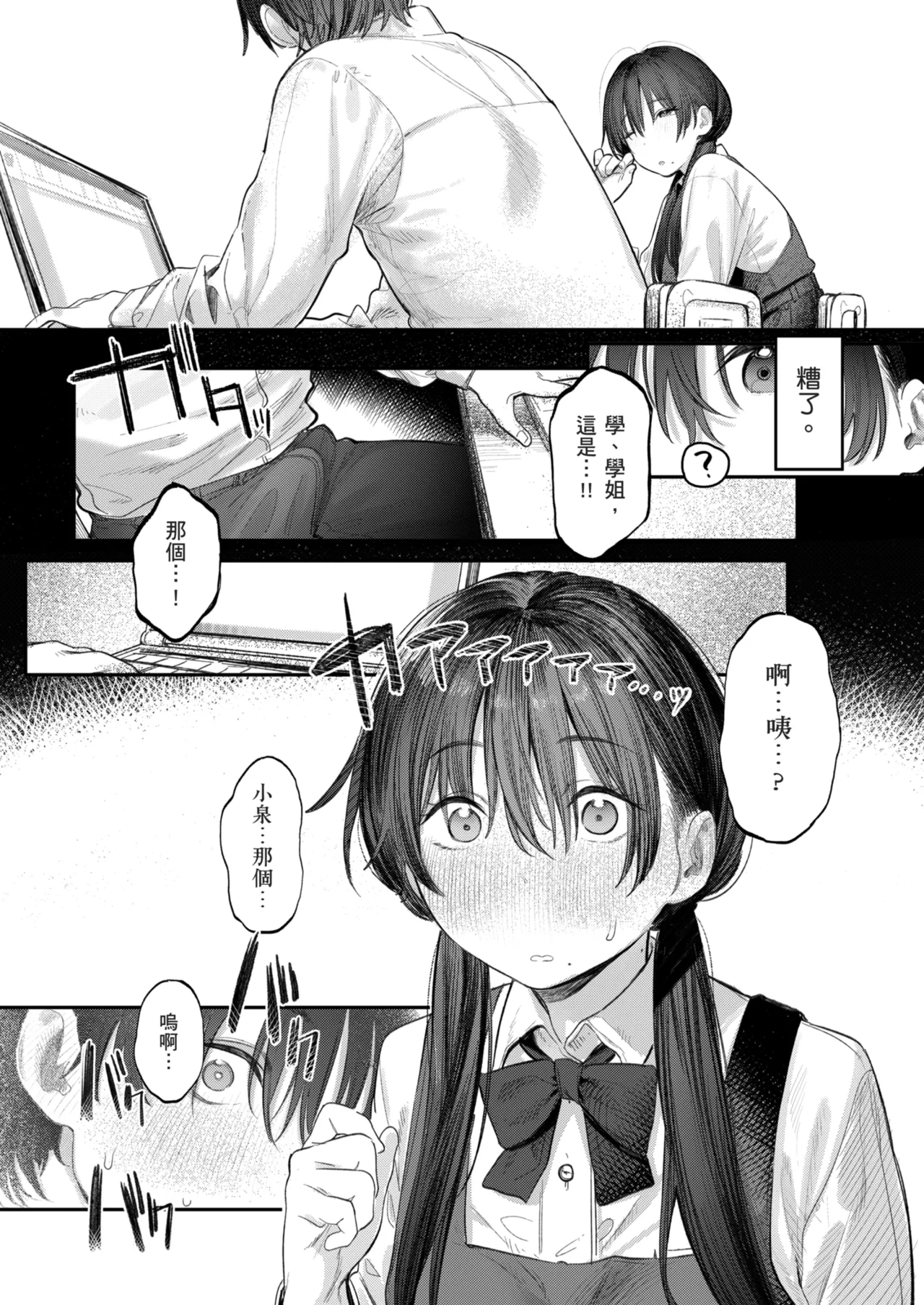 [Momojiru Teien (Momokumo)] Kunikida Senpai no Kakushigoto | 國木田學姐的秘密 ～偷看了文藝社學姐偷偷寫的色情小說後，順勢做了愛的故事～ [Chinese] [Decensored] [Digital] 图片编号 13