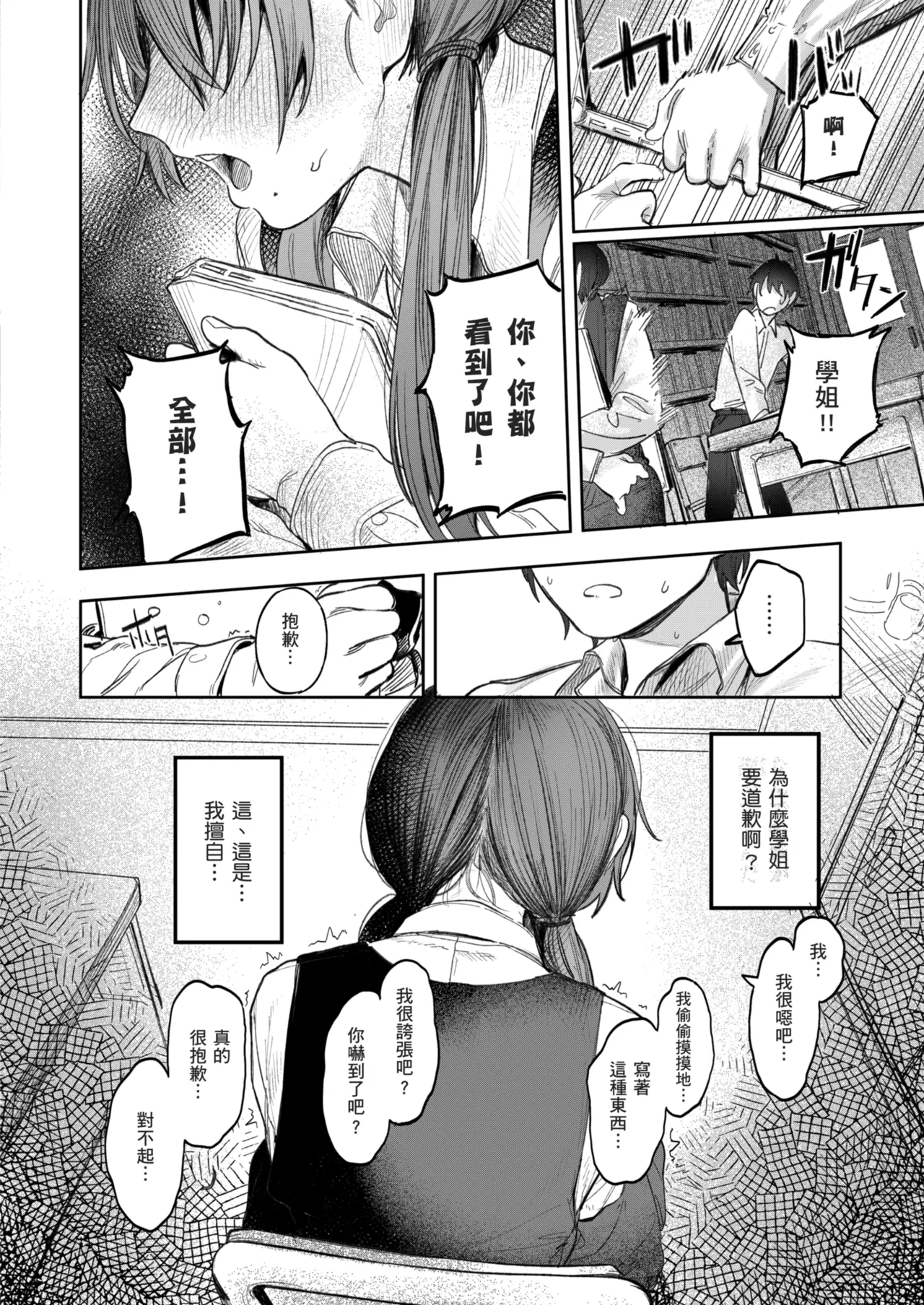 [Momojiru Teien (Momokumo)] Kunikida Senpai no Kakushigoto | 國木田學姐的秘密 ～偷看了文藝社學姐偷偷寫的色情小說後，順勢做了愛的故事～ [Chinese] [Decensored] [Digital] 图片编号 14