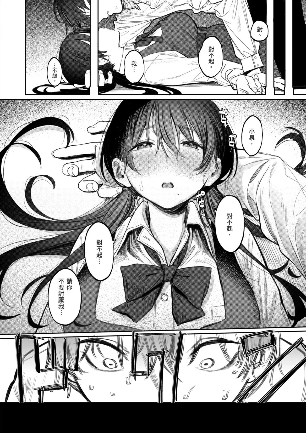 [Momojiru Teien (Momokumo)] Kunikida Senpai no Kakushigoto | 國木田學姐的秘密 ～偷看了文藝社學姐偷偷寫的色情小說後，順勢做了愛的故事～ [Chinese] [Decensored] [Digital] 图片编号 16