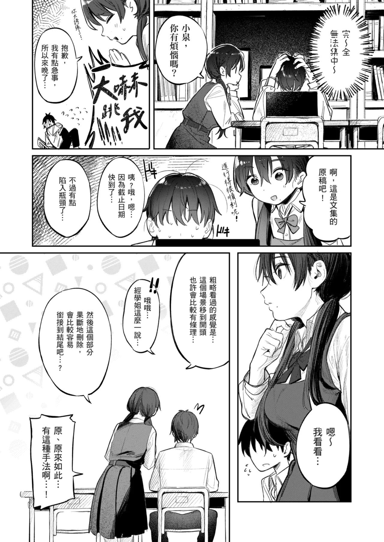 [Momojiru Teien (Momokumo)] Kunikida Senpai no Kakushigoto | 國木田學姐的秘密 ～偷看了文藝社學姐偷偷寫的色情小說後，順勢做了愛的故事～ [Chinese] [Decensored] [Digital] 图片编号 26