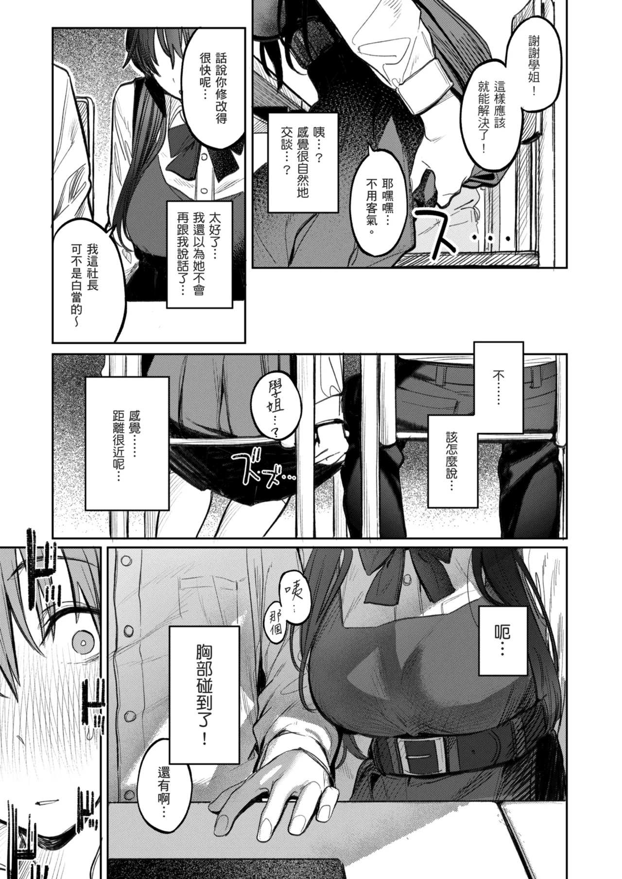 [Momojiru Teien (Momokumo)] Kunikida Senpai no Kakushigoto | 國木田學姐的秘密 ～偷看了文藝社學姐偷偷寫的色情小說後，順勢做了愛的故事～ [Chinese] [Decensored] [Digital] 图片编号 27