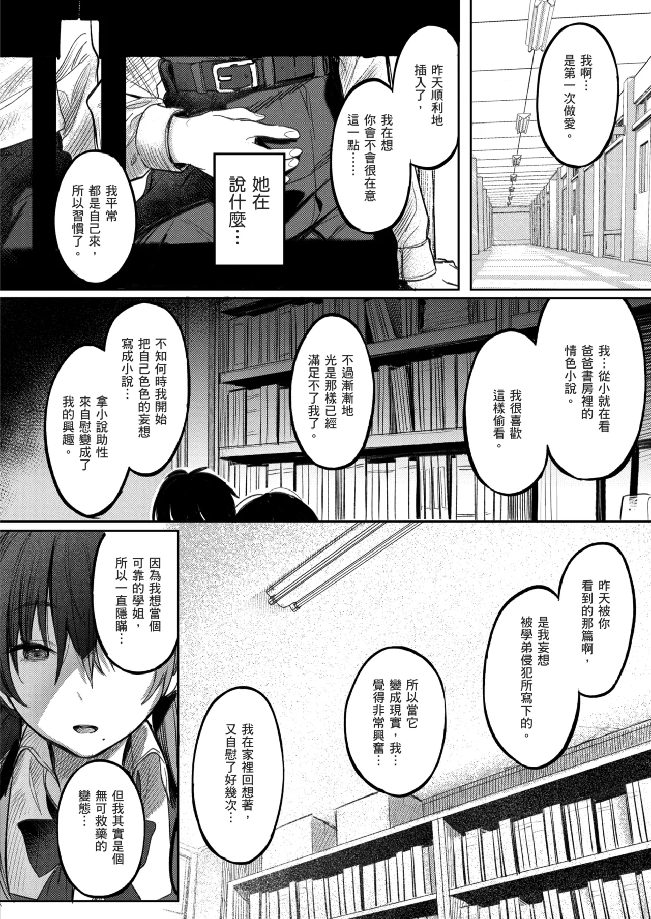 [Momojiru Teien (Momokumo)] Kunikida Senpai no Kakushigoto | 國木田學姐的秘密 ～偷看了文藝社學姐偷偷寫的色情小說後，順勢做了愛的故事～ [Chinese] [Decensored] [Digital] 图片编号 28