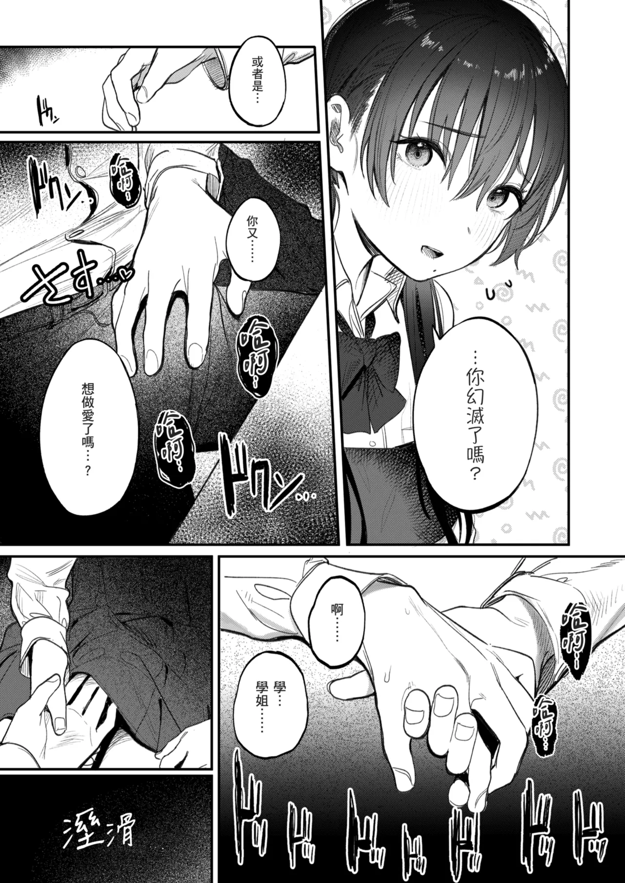 [Momojiru Teien (Momokumo)] Kunikida Senpai no Kakushigoto | 國木田學姐的秘密 ～偷看了文藝社學姐偷偷寫的色情小說後，順勢做了愛的故事～ [Chinese] [Decensored] [Digital] 图片编号 29