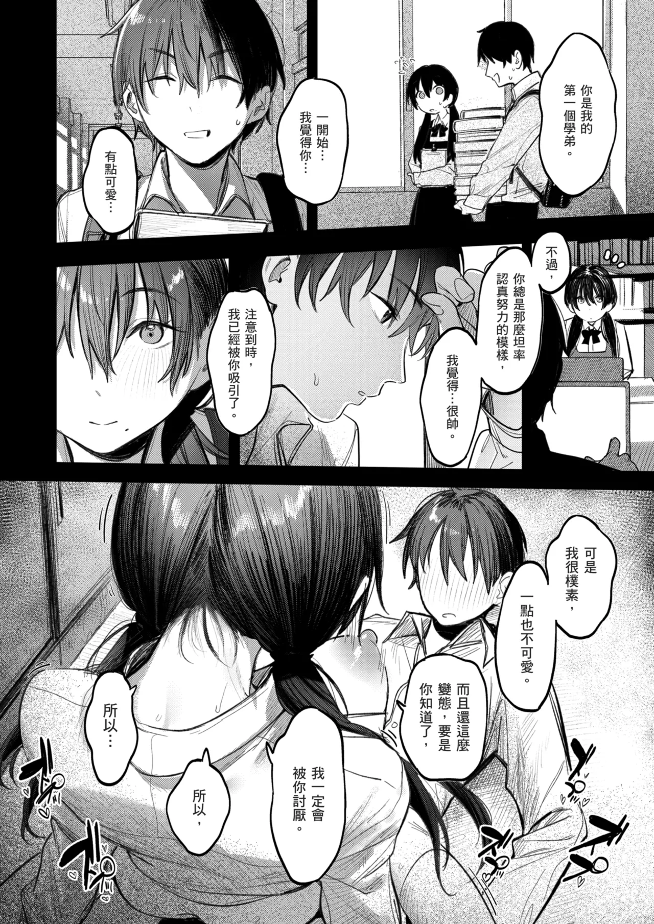 [Momojiru Teien (Momokumo)] Kunikida Senpai no Kakushigoto | 國木田學姐的秘密 ～偷看了文藝社學姐偷偷寫的色情小說後，順勢做了愛的故事～ [Chinese] [Decensored] [Digital] 图片编号 40