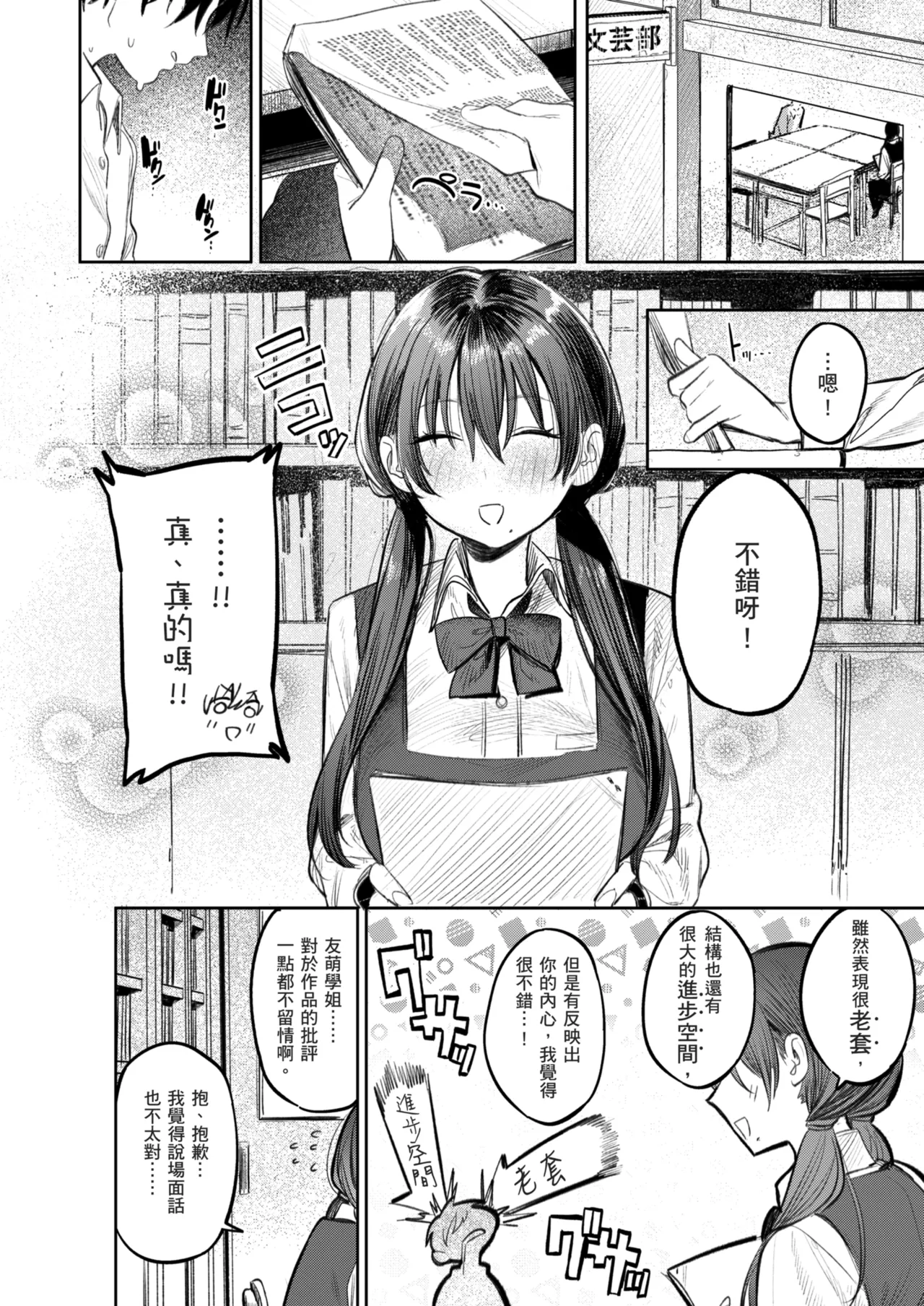 [Momojiru Teien (Momokumo)] Kunikida Senpai no Kakushigoto | 國木田學姐的秘密 ～偷看了文藝社學姐偷偷寫的色情小說後，順勢做了愛的故事～ [Chinese] [Decensored] [Digital] 图片编号 46