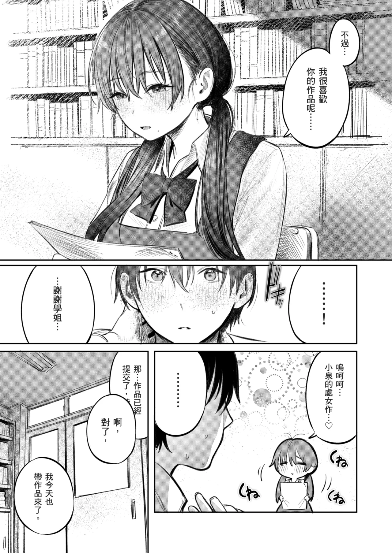 [Momojiru Teien (Momokumo)] Kunikida Senpai no Kakushigoto | 國木田學姐的秘密 ～偷看了文藝社學姐偷偷寫的色情小說後，順勢做了愛的故事～ [Chinese] [Decensored] [Digital] 图片编号 47