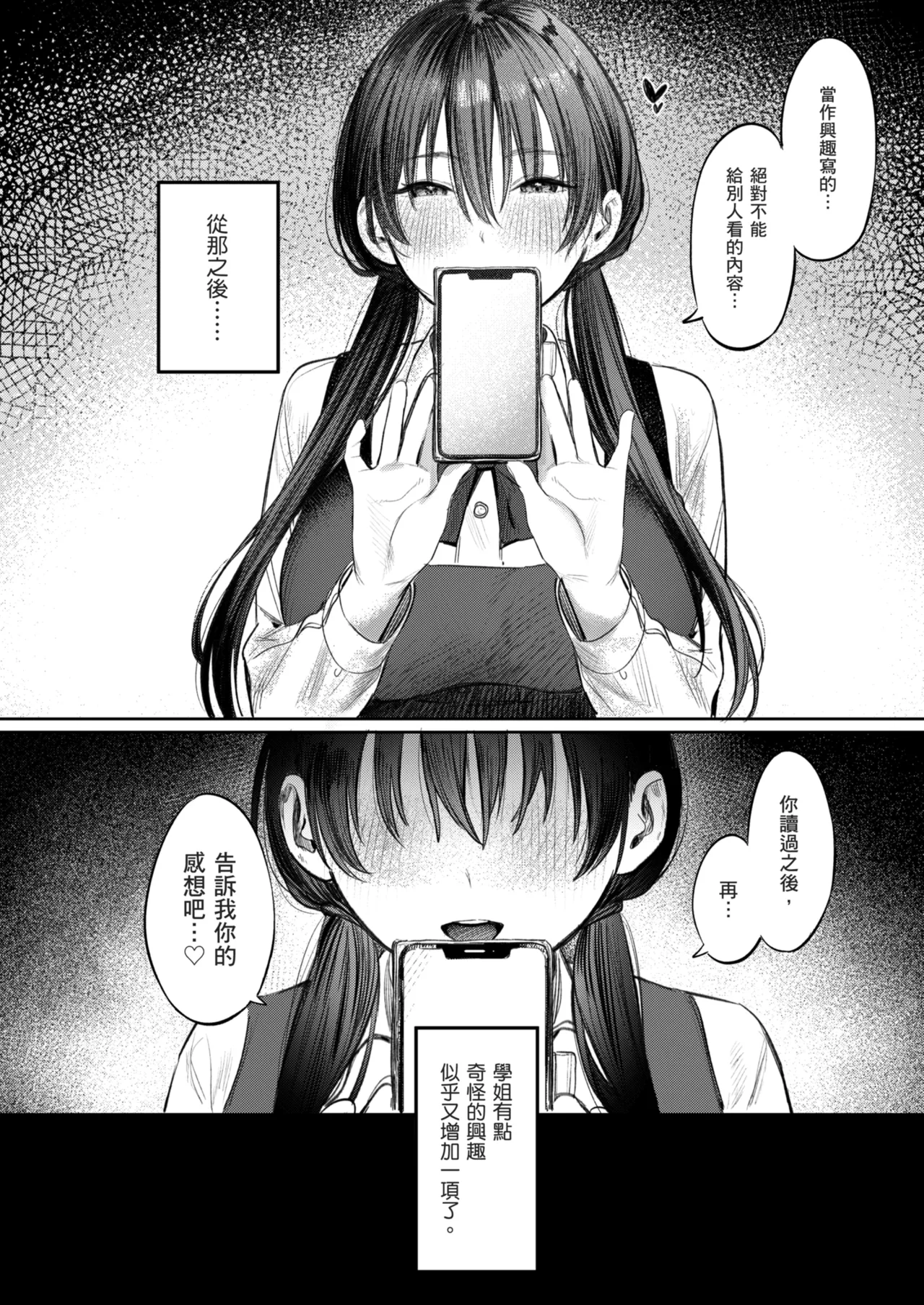 [Momojiru Teien (Momokumo)] Kunikida Senpai no Kakushigoto | 國木田學姐的秘密 ～偷看了文藝社學姐偷偷寫的色情小說後，順勢做了愛的故事～ [Chinese] [Decensored] [Digital] 图片编号 48