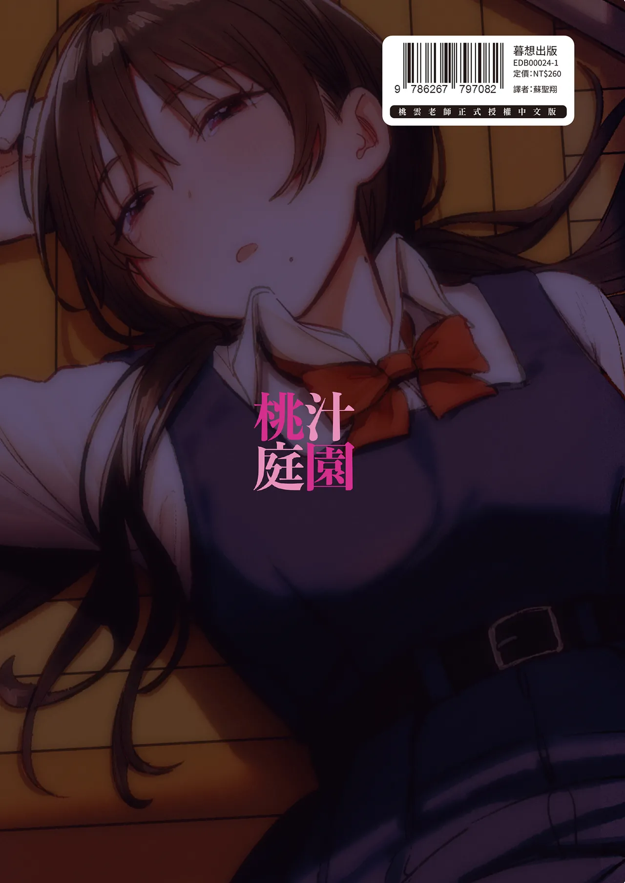 [Momojiru Teien (Momokumo)] Kunikida Senpai no Kakushigoto | 國木田學姐的秘密 ～偷看了文藝社學姐偷偷寫的色情小說後，順勢做了愛的故事～ [Chinese] [Decensored] [Digital] 图片编号 50