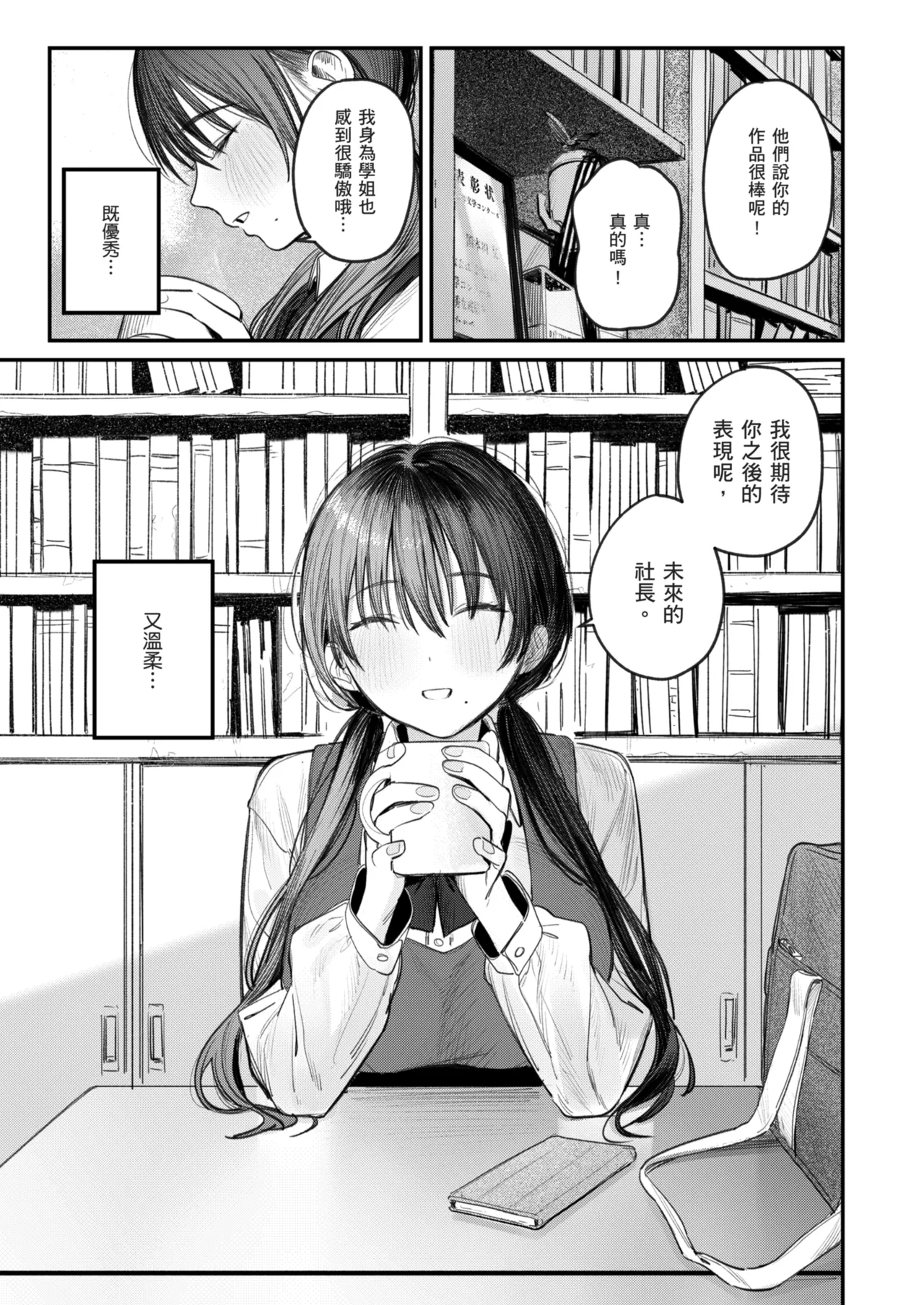 [Momojiru Teien (Momokumo)] Zoku Kunikida Senpai no Kakushigoto | 續．國木田學姐的秘密 [Chinese] [Decensored] [Digital] 图片编号 5