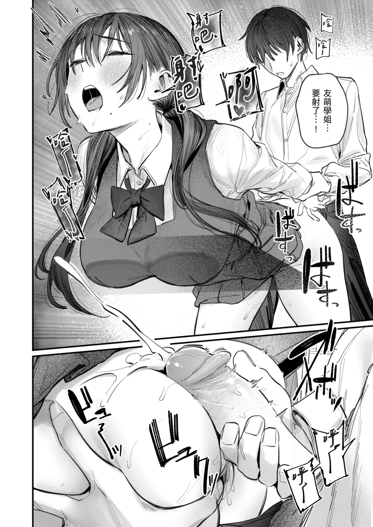 [Momojiru Teien (Momokumo)] Zoku Kunikida Senpai no Kakushigoto | 續．國木田學姐的秘密 [Chinese] [Decensored] [Digital] 图片编号 8