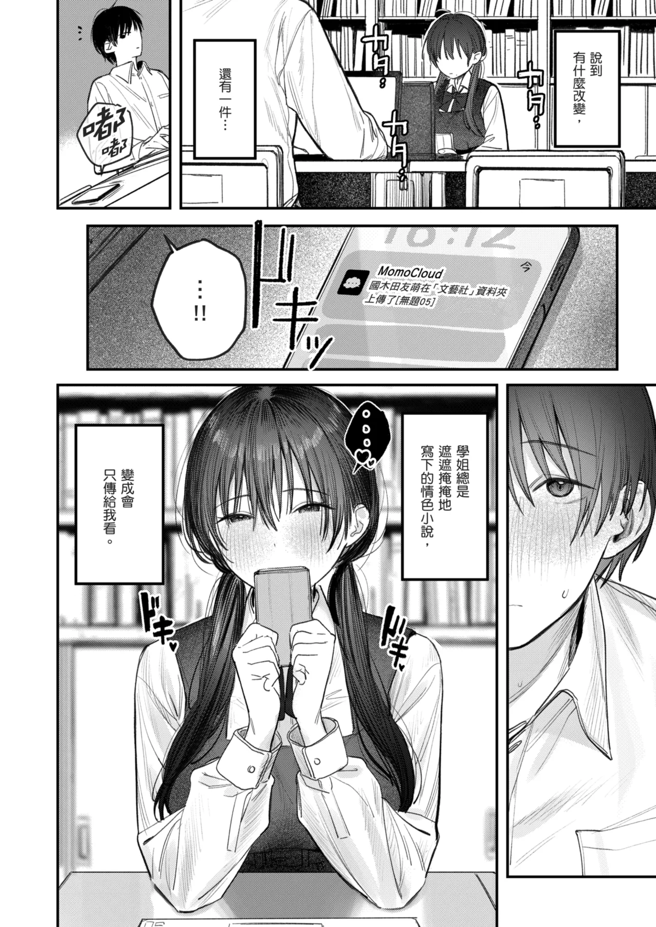 [Momojiru Teien (Momokumo)] Zoku Kunikida Senpai no Kakushigoto | 續．國木田學姐的秘密 [Chinese] [Decensored] [Digital] 图片编号 10