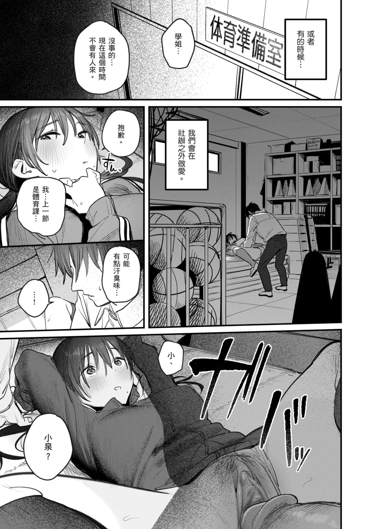 [Momojiru Teien (Momokumo)] Zoku Kunikida Senpai no Kakushigoto | 續．國木田學姐的秘密 [Chinese] [Decensored] [Digital] 图片编号 19