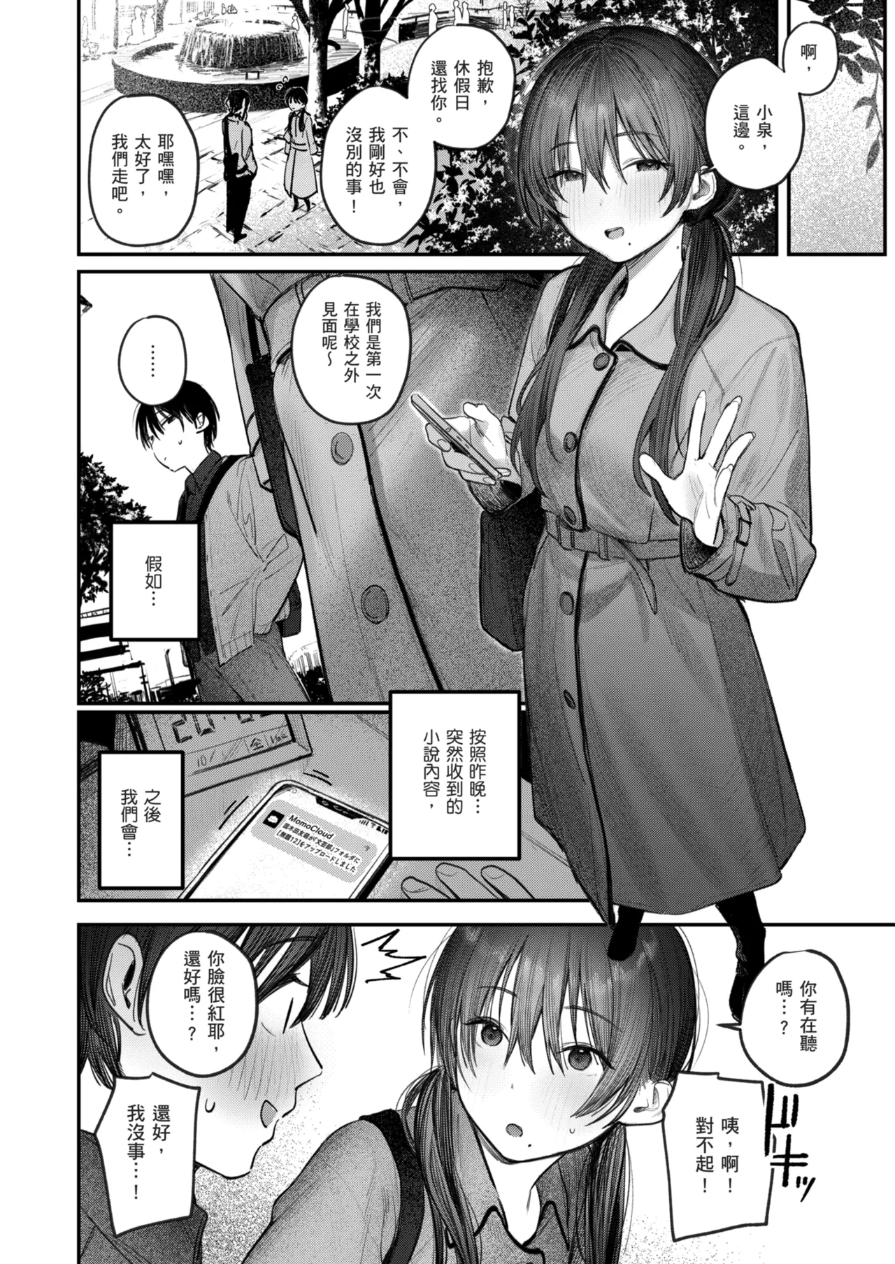 [Momojiru Teien (Momokumo)] Zoku Kunikida Senpai no Kakushigoto | 續．國木田學姐的秘密 [Chinese] [Decensored] [Digital] 图片编号 22