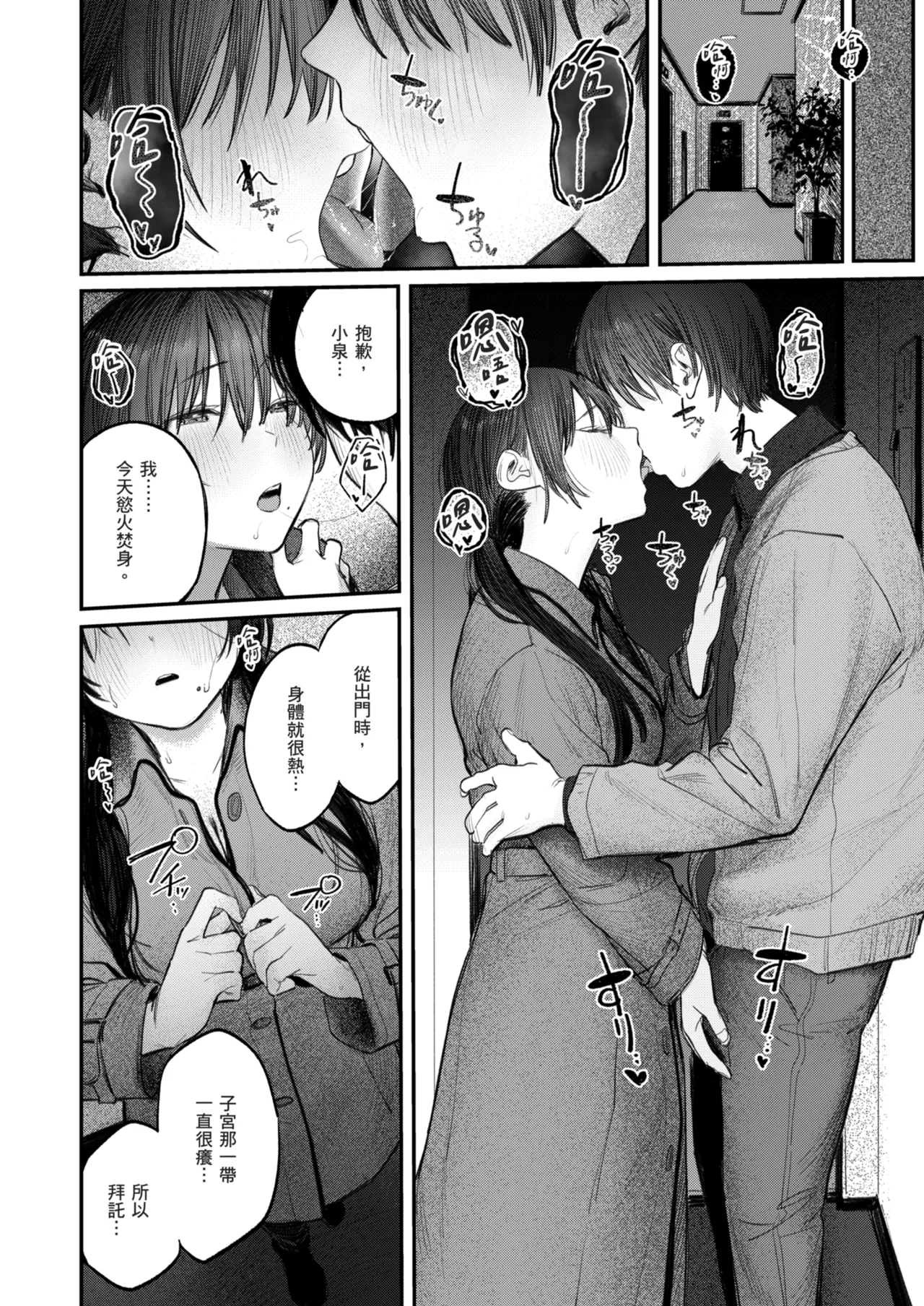 [Momojiru Teien (Momokumo)] Zoku Kunikida Senpai no Kakushigoto | 續．國木田學姐的秘密 [Chinese] [Decensored] [Digital] 图片编号 24