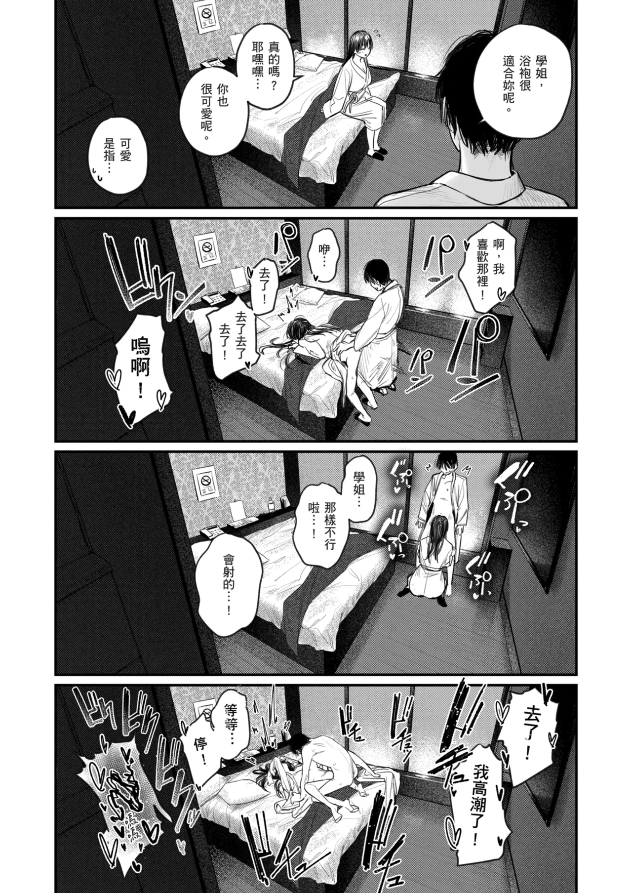 [Momojiru Teien (Momokumo)] Zoku Kunikida Senpai no Kakushigoto | 續．國木田學姐的秘密 [Chinese] [Decensored] [Digital] 图片编号 34