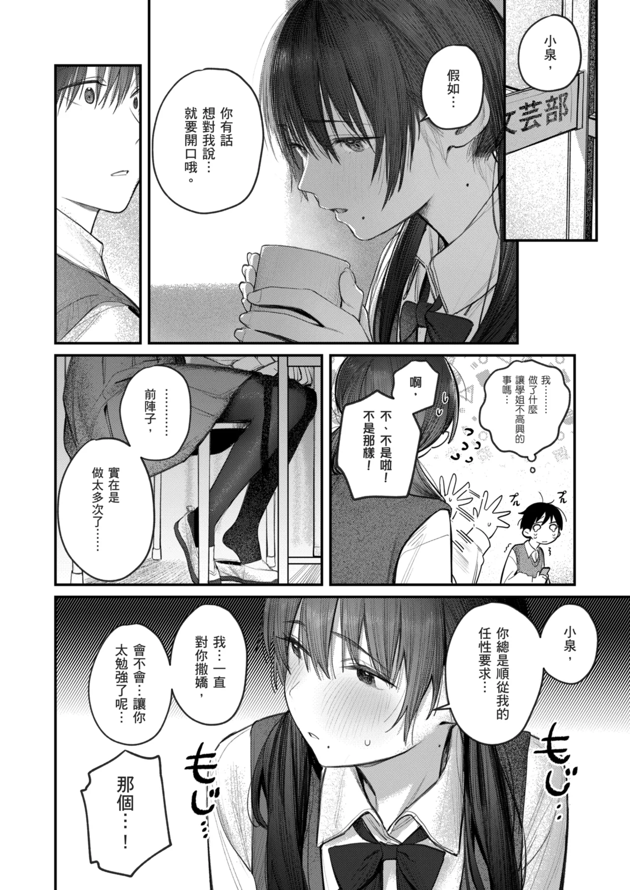 [Momojiru Teien (Momokumo)] Zoku Kunikida Senpai no Kakushigoto | 續．國木田學姐的秘密 [Chinese] [Decensored] [Digital] 图片编号 38