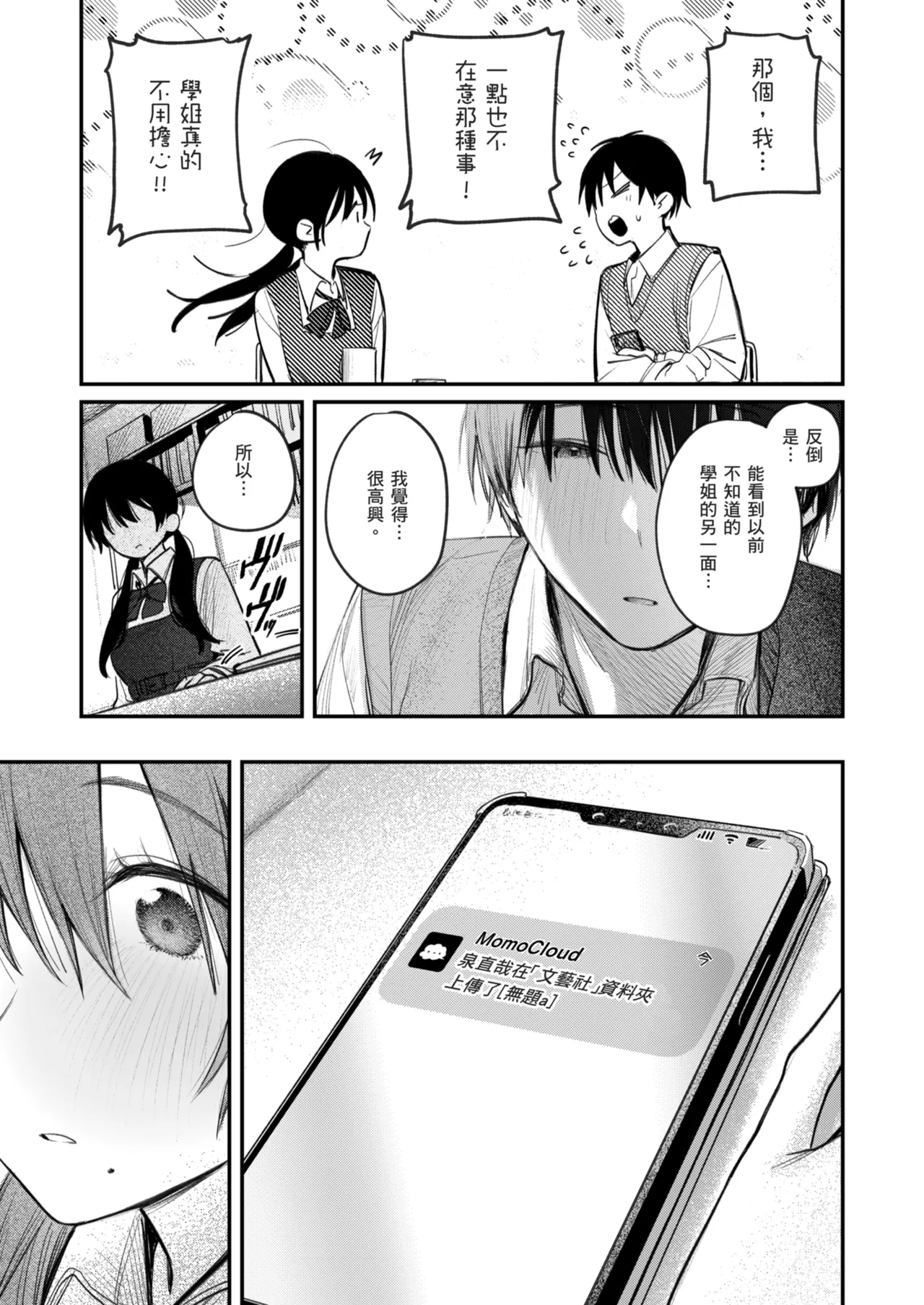 [Momojiru Teien (Momokumo)] Zoku Kunikida Senpai no Kakushigoto | 續．國木田學姐的秘密 [Chinese] [Decensored] [Digital] 图片编号 39