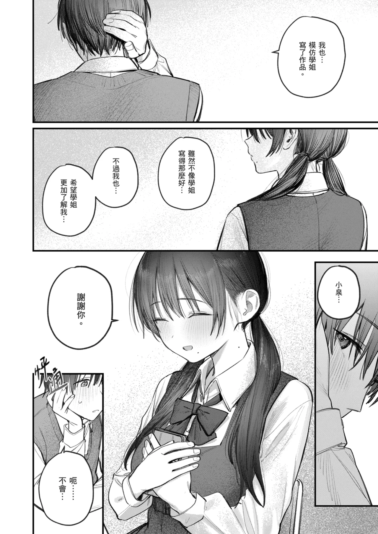 [Momojiru Teien (Momokumo)] Zoku Kunikida Senpai no Kakushigoto | 續．國木田學姐的秘密 [Chinese] [Decensored] [Digital] 图片编号 40