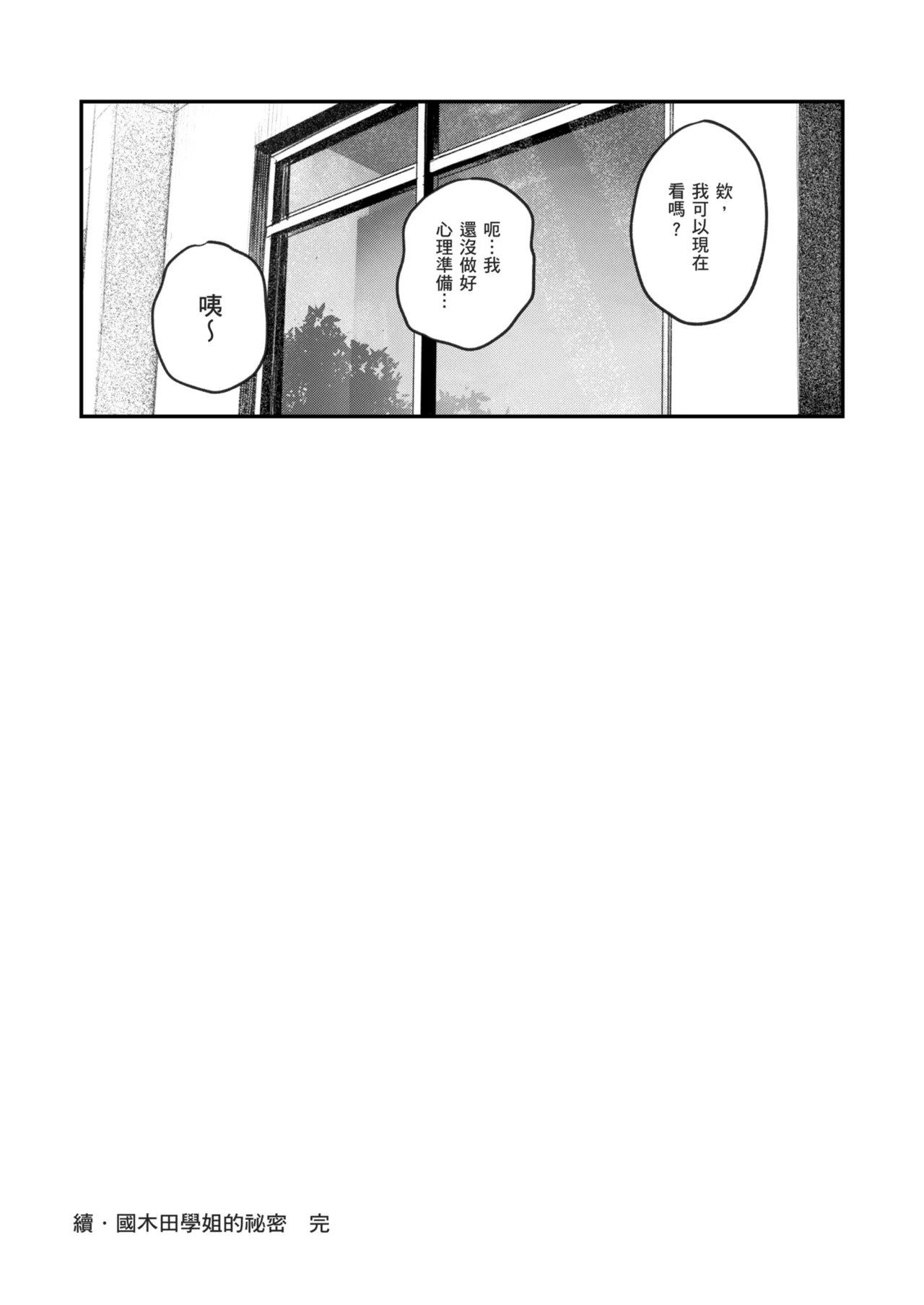 [Momojiru Teien (Momokumo)] Zoku Kunikida Senpai no Kakushigoto | 續．國木田學姐的秘密 [Chinese] [Decensored] [Digital] 图片编号 41