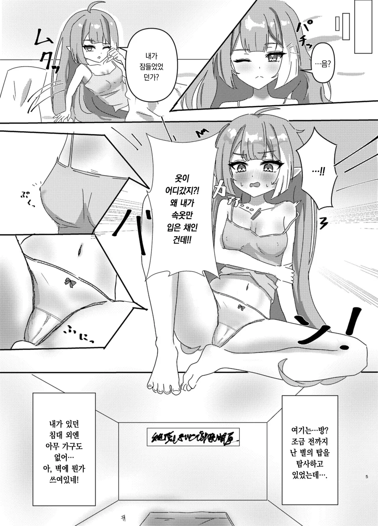 [Nanashishiitsu (Nanatsushi)] Maou-sama no Negaigoto | 마왕님의 소원빌기 (Stella Sora) [Korean] [팀 오바참치] [Digital] 5eme image