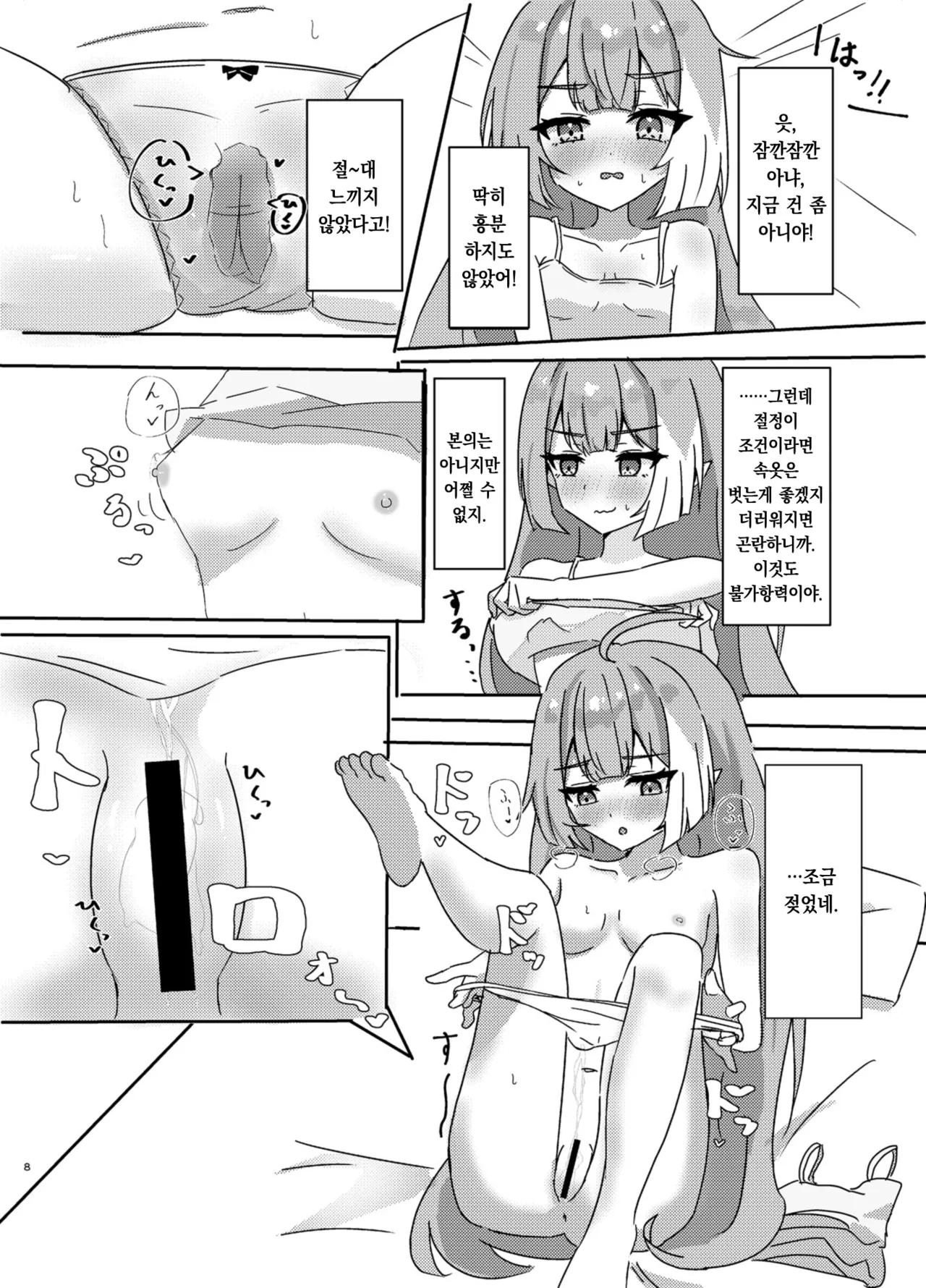 [Nanashishiitsu (Nanatsushi)] Maou-sama no Negaigoto | 마왕님의 소원빌기 (Stella Sora) [Korean] [팀 오바참치] [Digital] 8eme image