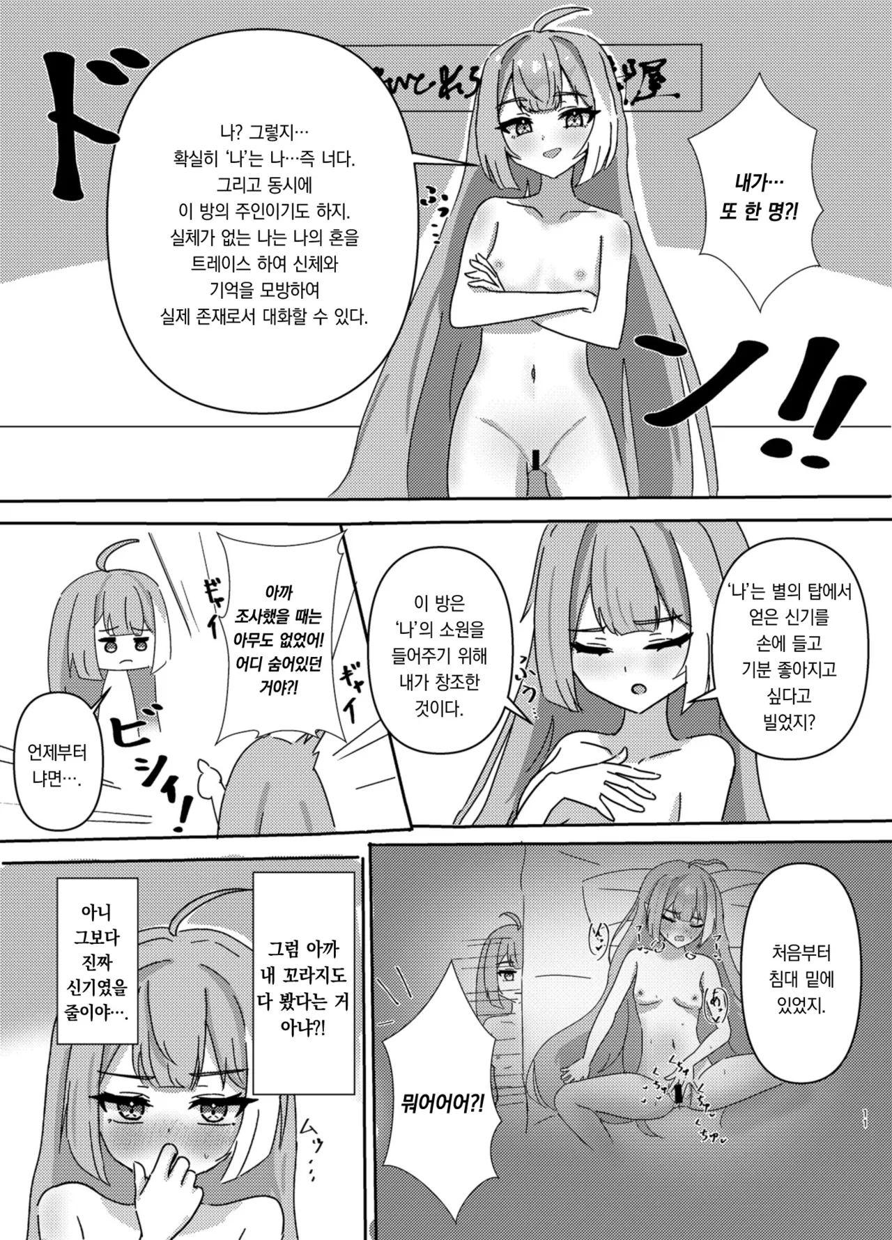 [Nanashishiitsu (Nanatsushi)] Maou-sama no Negaigoto | 마왕님의 소원빌기 (Stella Sora) [Korean] [팀 오바참치] [Digital] 11eme image