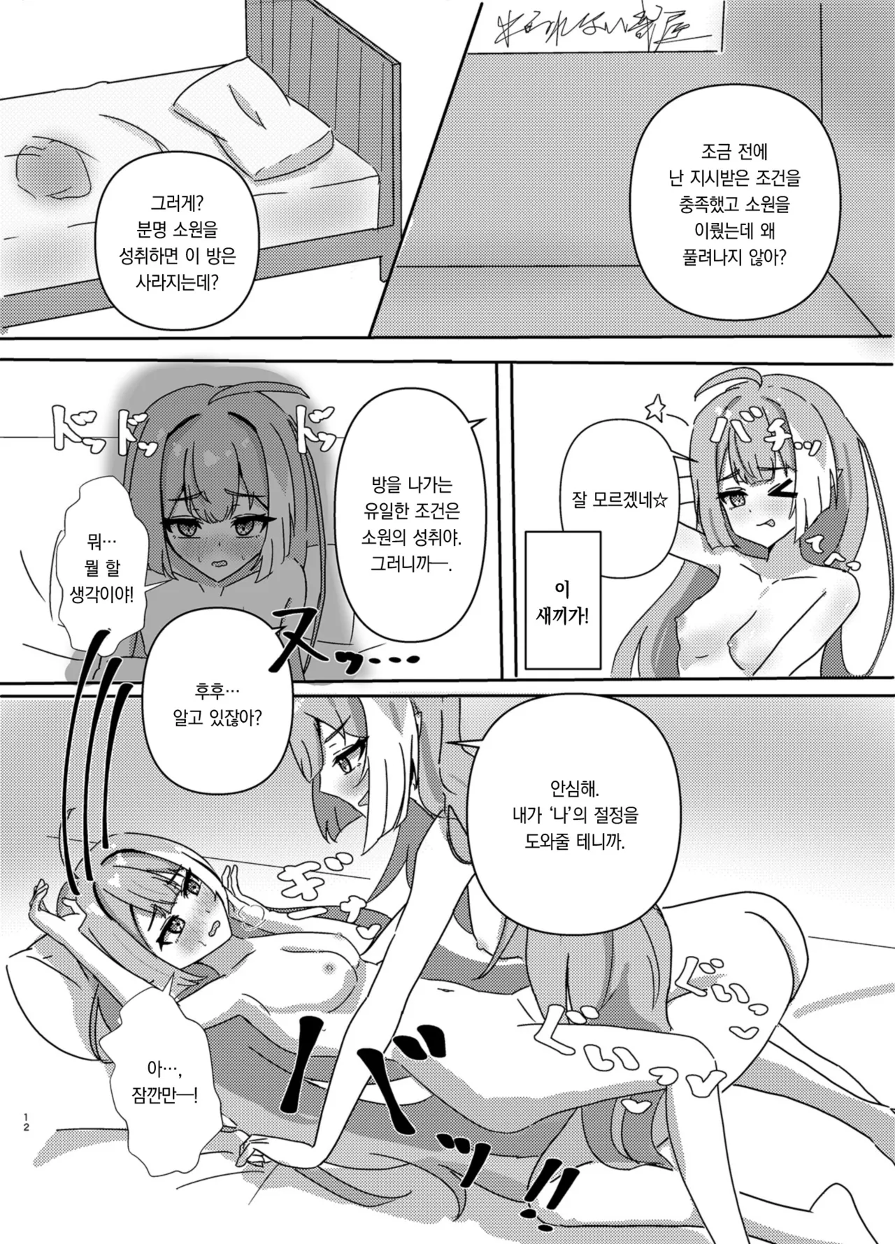 [Nanashishiitsu (Nanatsushi)] Maou-sama no Negaigoto | 마왕님의 소원빌기 (Stella Sora) [Korean] [팀 오바참치] [Digital] 12eme image