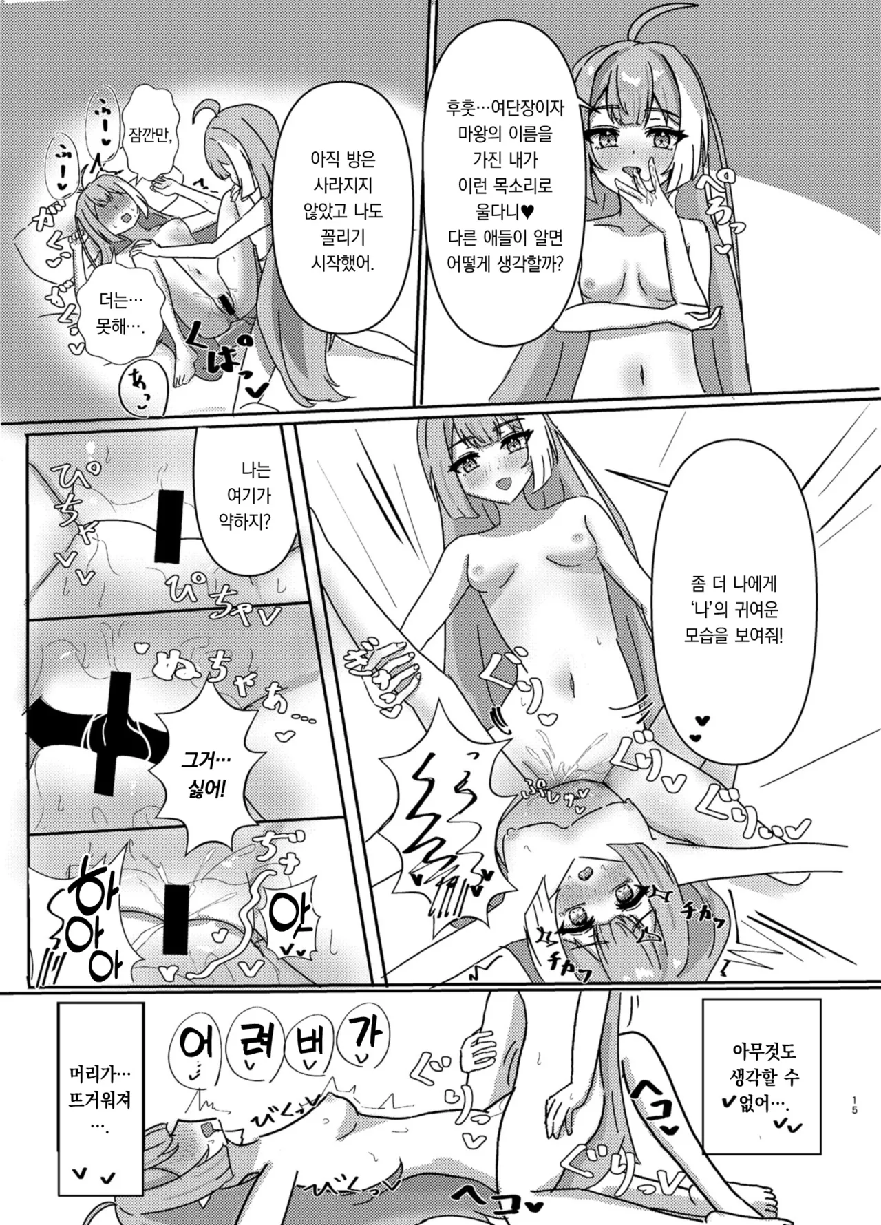 [Nanashishiitsu (Nanatsushi)] Maou-sama no Negaigoto | 마왕님의 소원빌기 (Stella Sora) [Korean] [팀 오바참치] [Digital] 15eme image