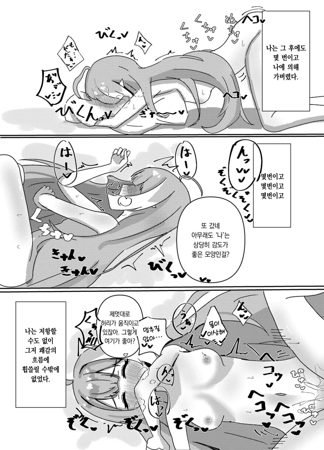 [Nanashishiitsu (Nanatsushi)] Maou-sama no Negaigoto | 마왕님의 소원빌기 (Stella Sora) [Korean] [팀 오바참치] [Digital] 17eme image