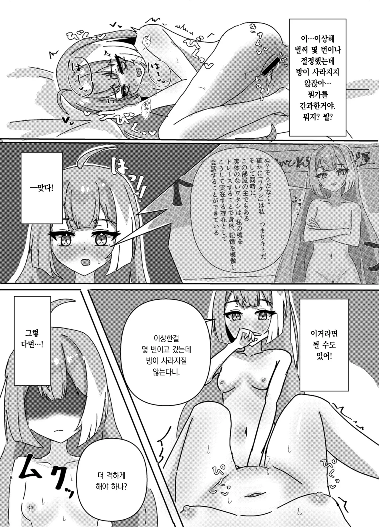 [Nanashishiitsu (Nanatsushi)] Maou-sama no Negaigoto | 마왕님의 소원빌기 (Stella Sora) [Korean] [팀 오바참치] [Digital] 18eme image