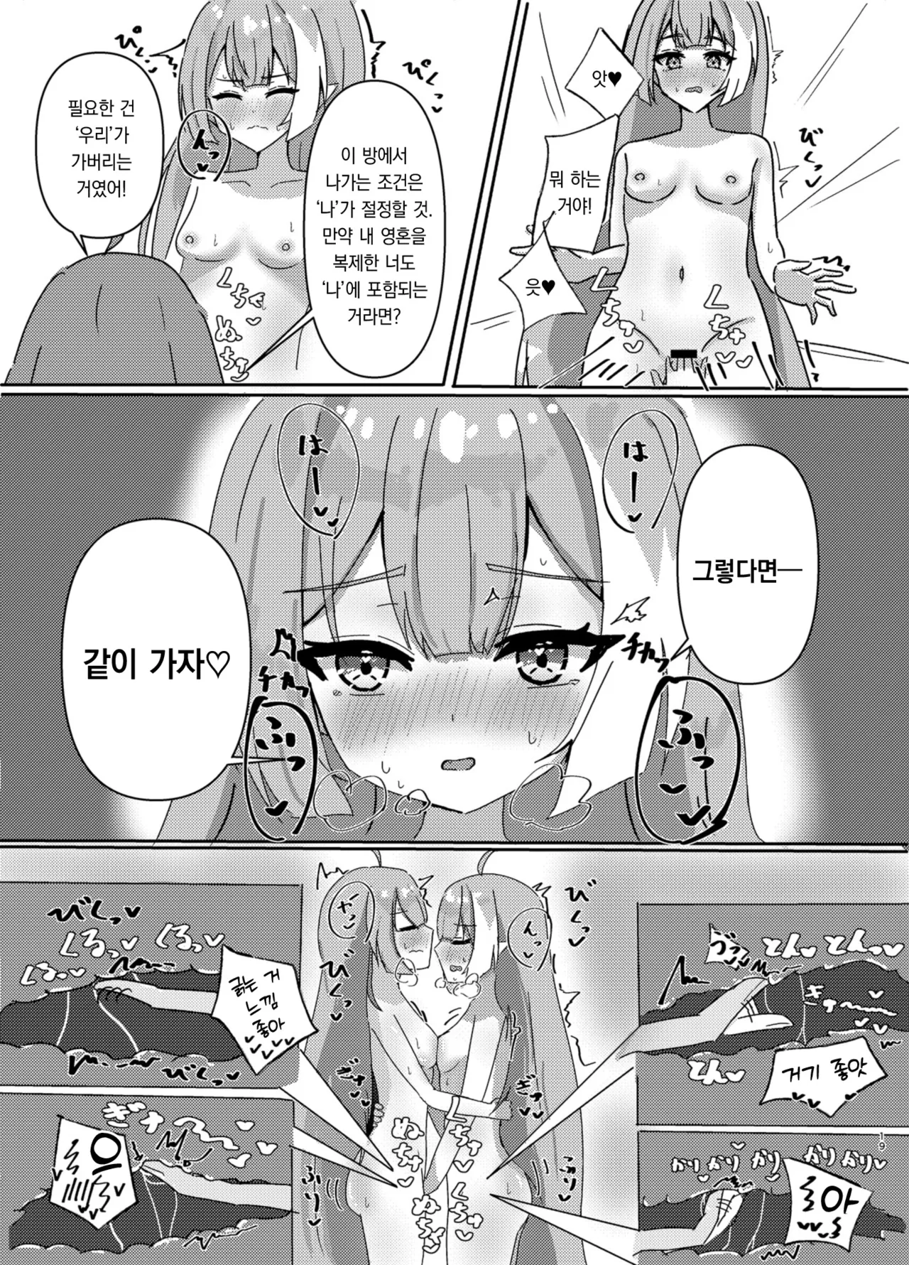 [Nanashishiitsu (Nanatsushi)] Maou-sama no Negaigoto | 마왕님의 소원빌기 (Stella Sora) [Korean] [팀 오바참치] [Digital] 19eme image