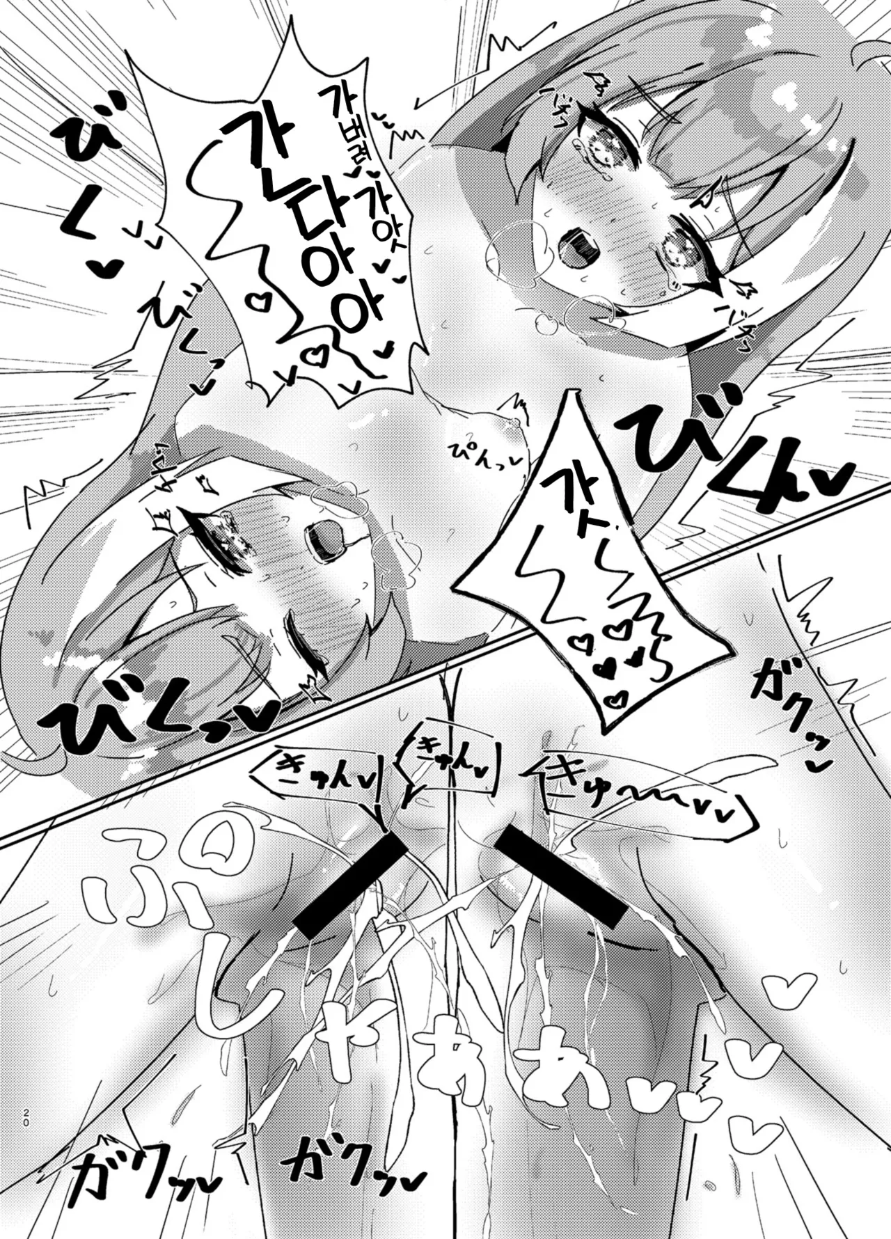 [Nanashishiitsu (Nanatsushi)] Maou-sama no Negaigoto | 마왕님의 소원빌기 (Stella Sora) [Korean] [팀 오바참치] [Digital] 20eme image