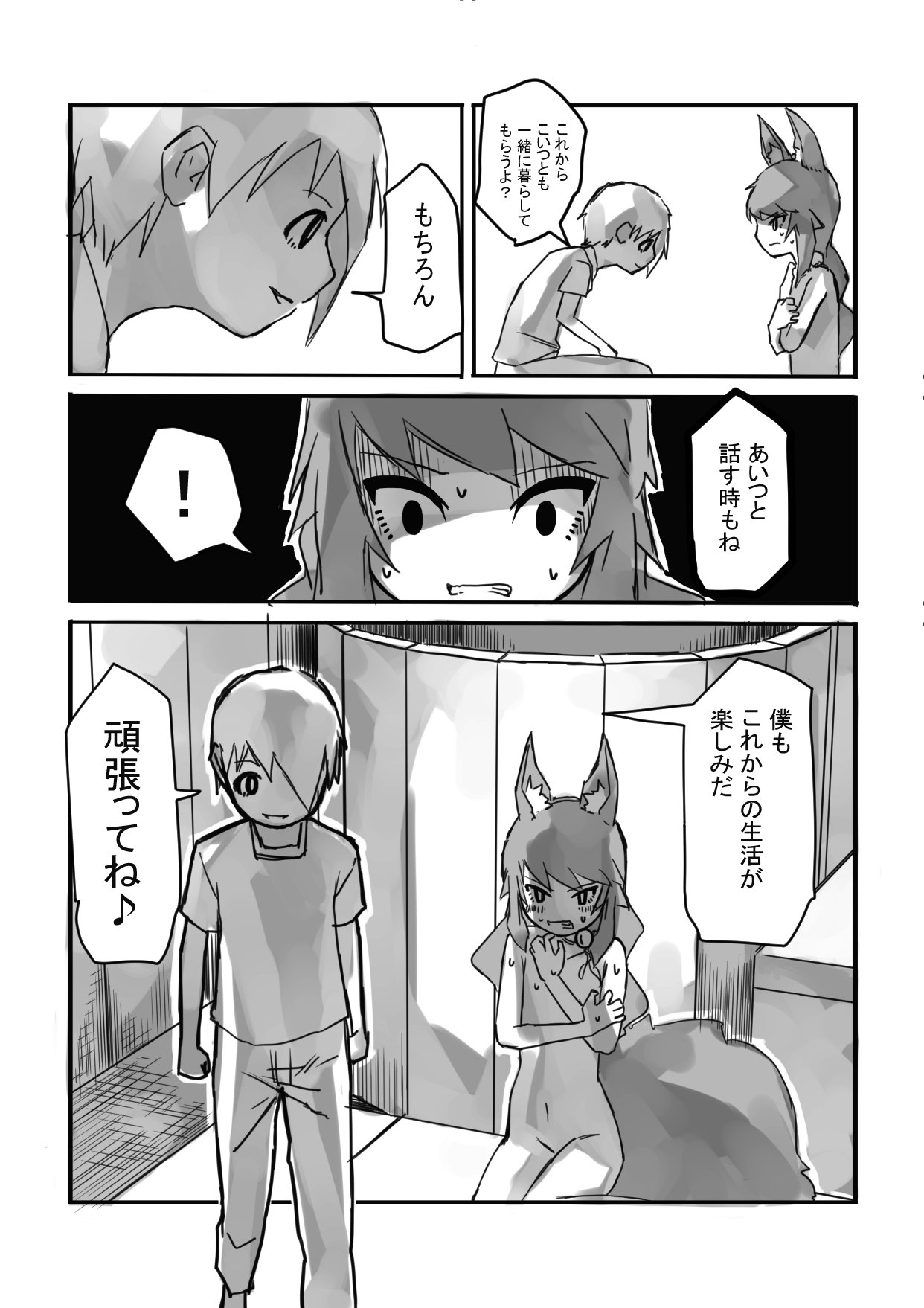 [Nisupa] Uwagaki Sareru Keiyaku Bildnummer 24