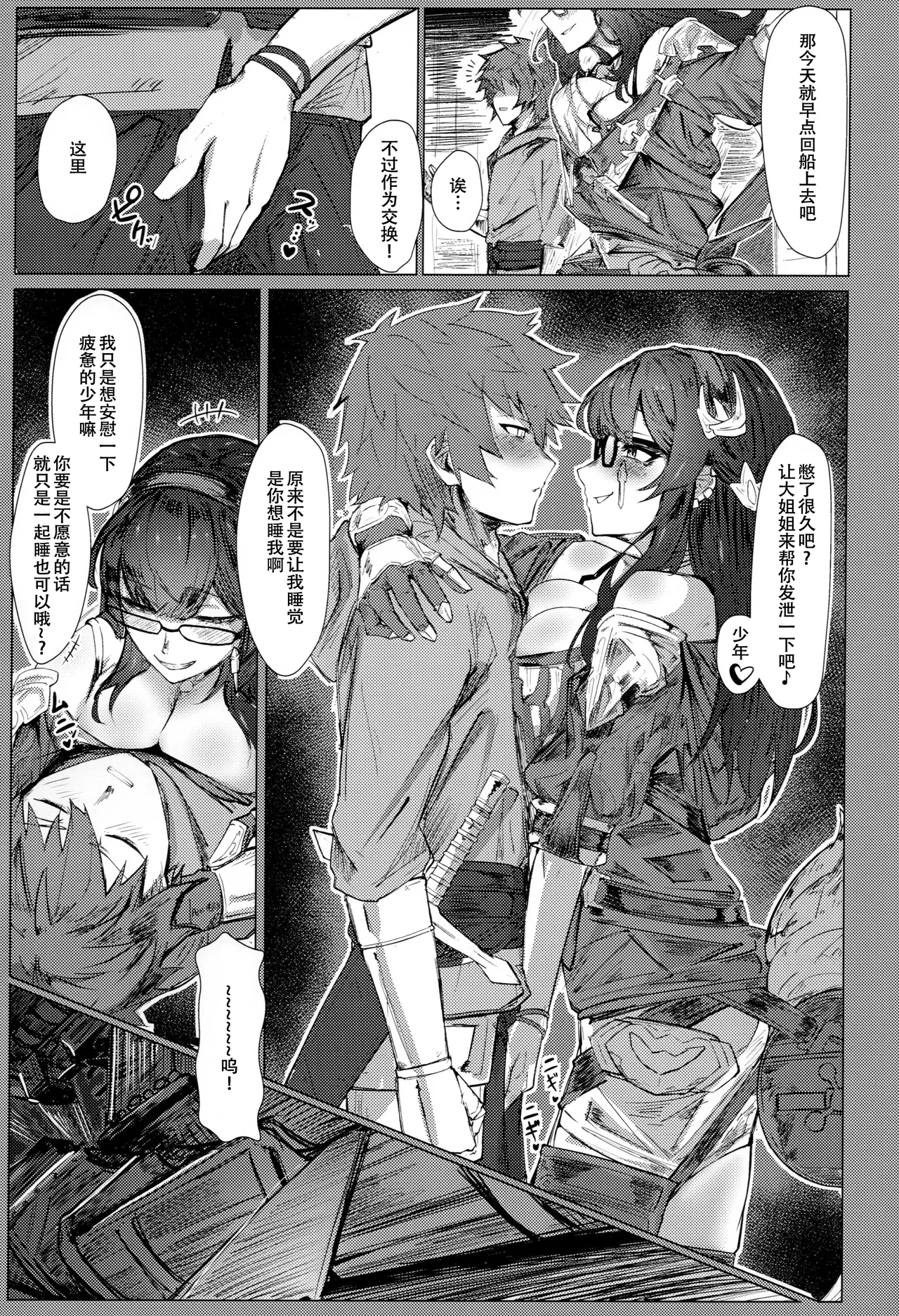 (C104) [Carbonara (Madoroshi)] ILL NIGHT (Granblue Fantasy) [Chinese] [春桑汉化组汉化] 图片编号 4