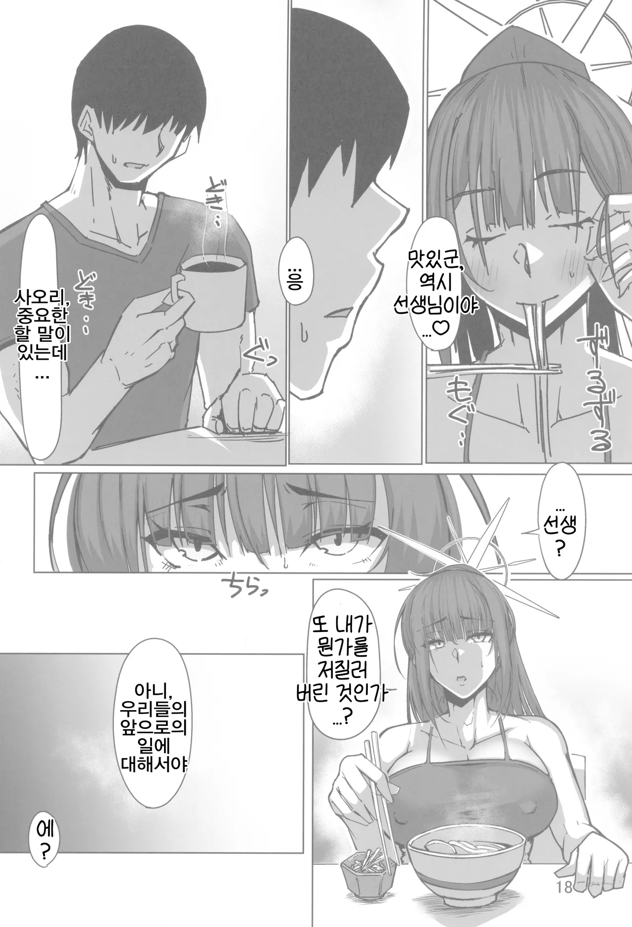 (C107) [Remnants (Shirizou)] Anya Reimei | 암야여명 (Blue Archive) [Korean] [Reminiscencely] 이미지 번호 18