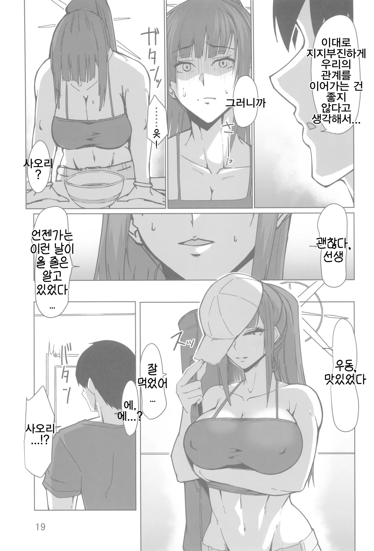 (C107) [Remnants (Shirizou)] Anya Reimei | 암야여명 (Blue Archive) [Korean] [Reminiscencely] 이미지 번호 19