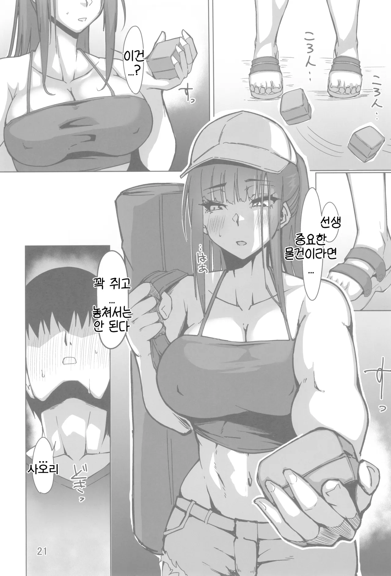 (C107) [Remnants (Shirizou)] Anya Reimei | 암야여명 (Blue Archive) [Korean] [Reminiscencely] 이미지 번호 21