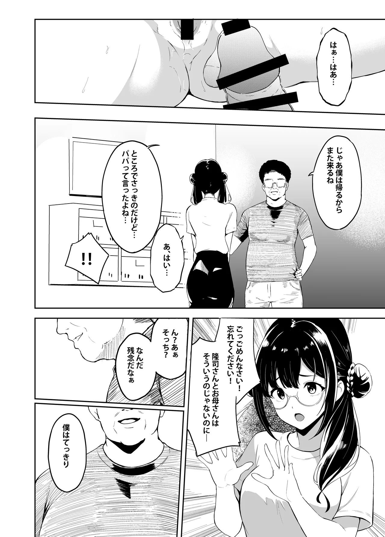 義父さん/旦那様(パパ)大好き image number 20