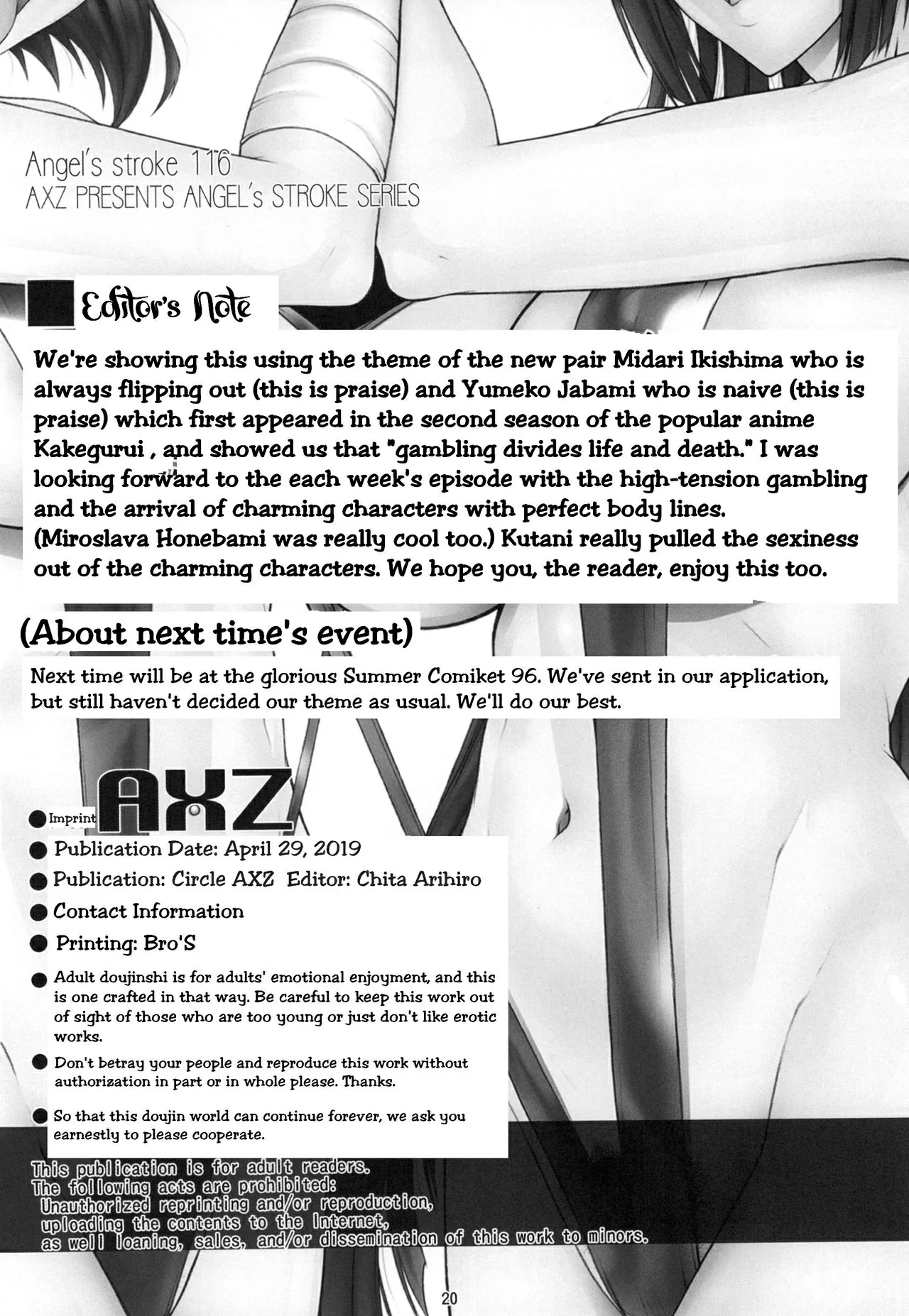 Angel's stroke 116 Hamegurui 图片编号 20