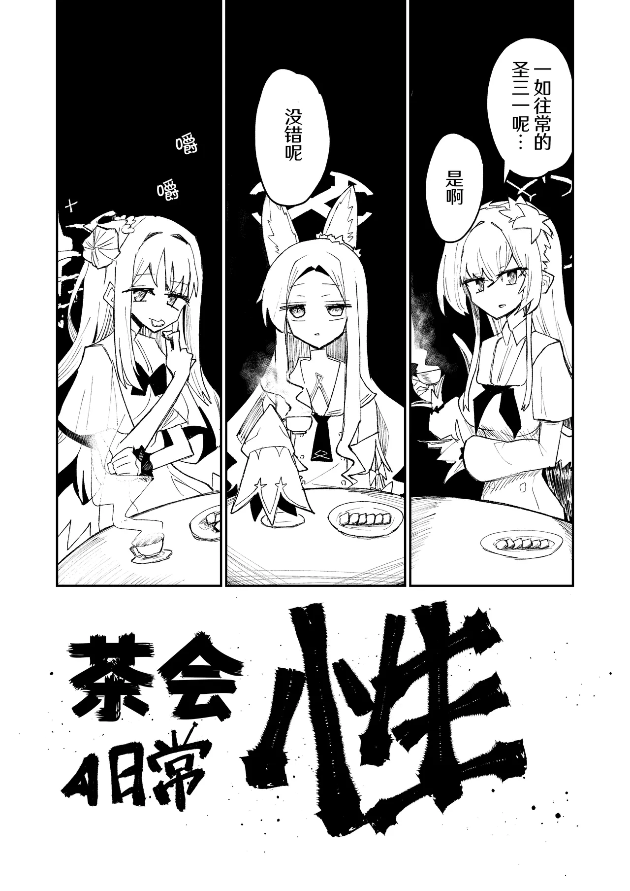 [Yonrin Drift (Bonjiri Umatarou)] Leirion Keyvos (Blue Archive) [Chinese] [AB哥个人汉化] 图片编号 3