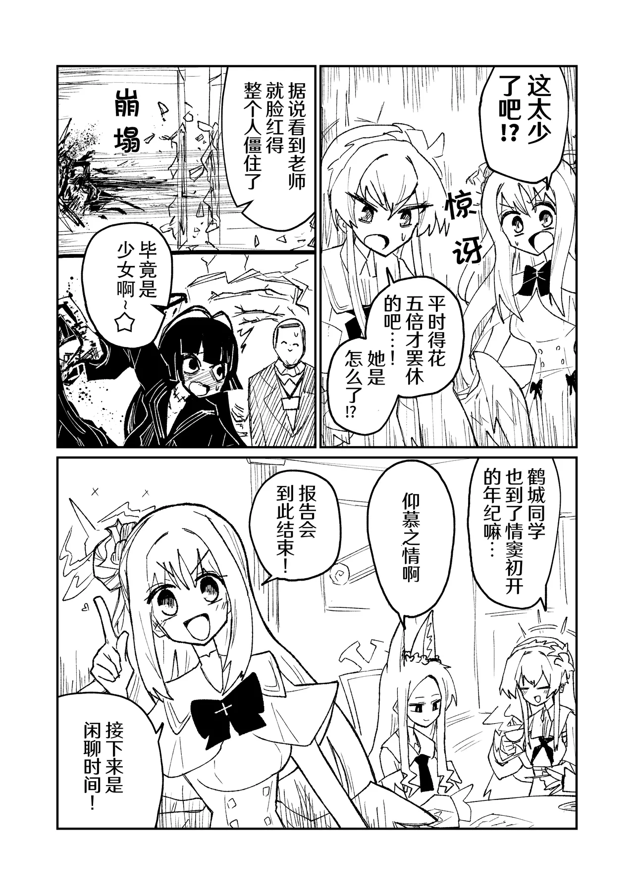 [Yonrin Drift (Bonjiri Umatarou)] Leirion Keyvos (Blue Archive) [Chinese] [AB哥个人汉化] 图片编号 7